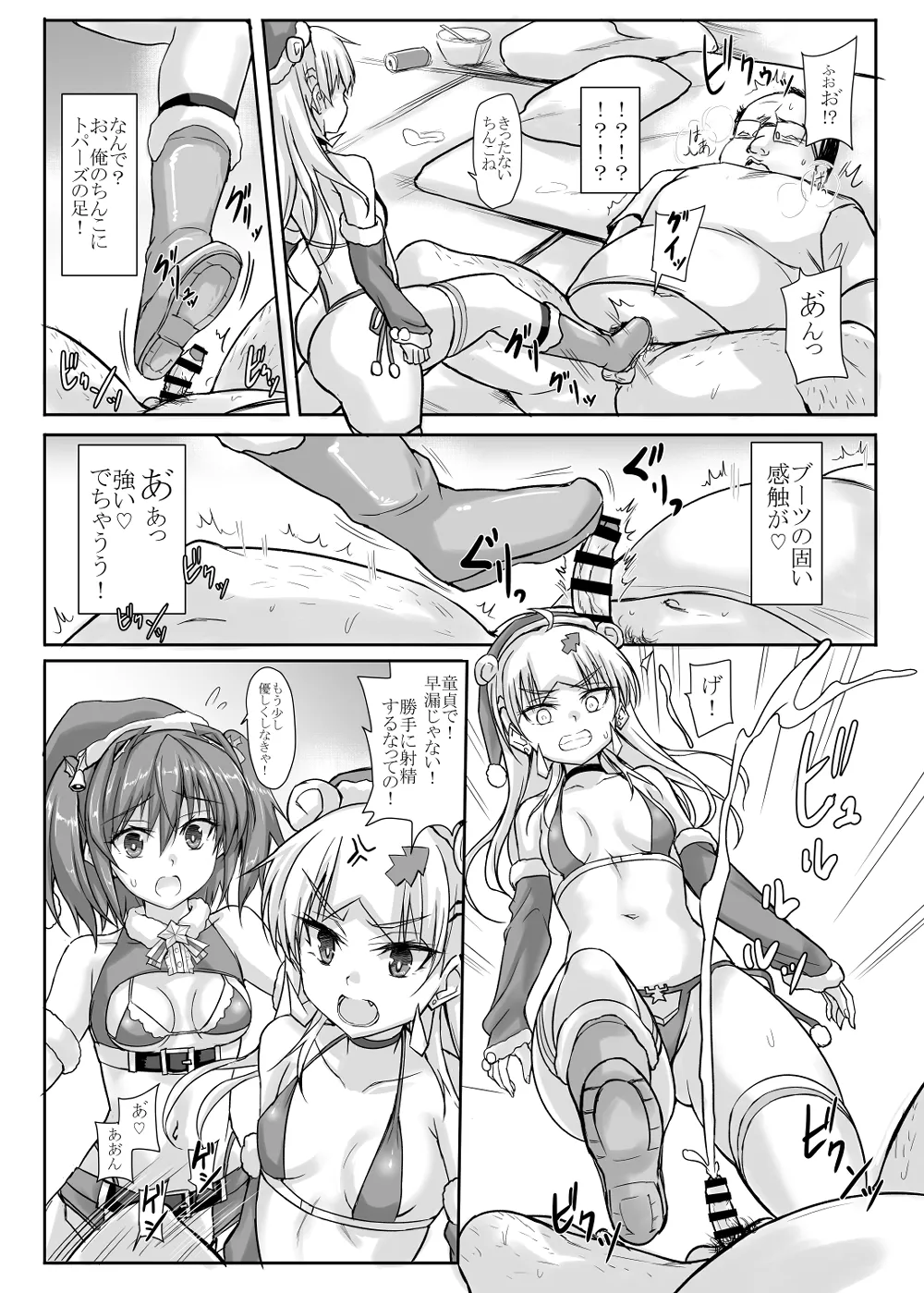 [Veronica no Ha (Noba)] Trap Card "Anti Christmas" Hatsudou!! (Choukou Taisen Escalation Heroines) [Digital] 6eme image