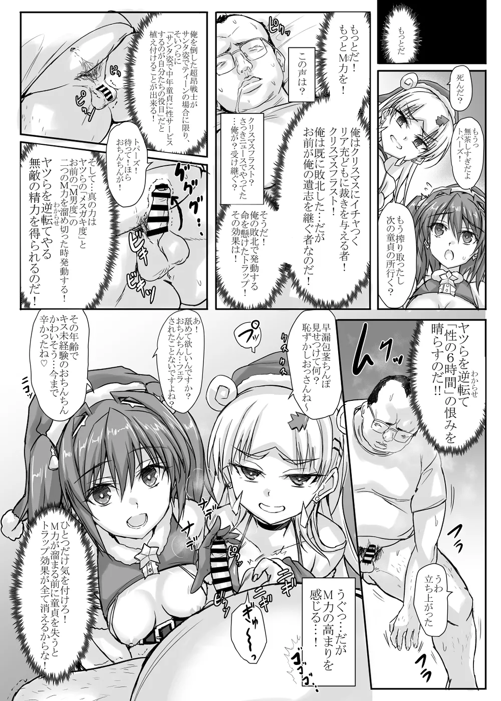 [Veronica no Ha (Noba)] Trap Card "Anti Christmas" Hatsudou!! (Choukou Taisen Escalation Heroines) [Digital] 12eme image