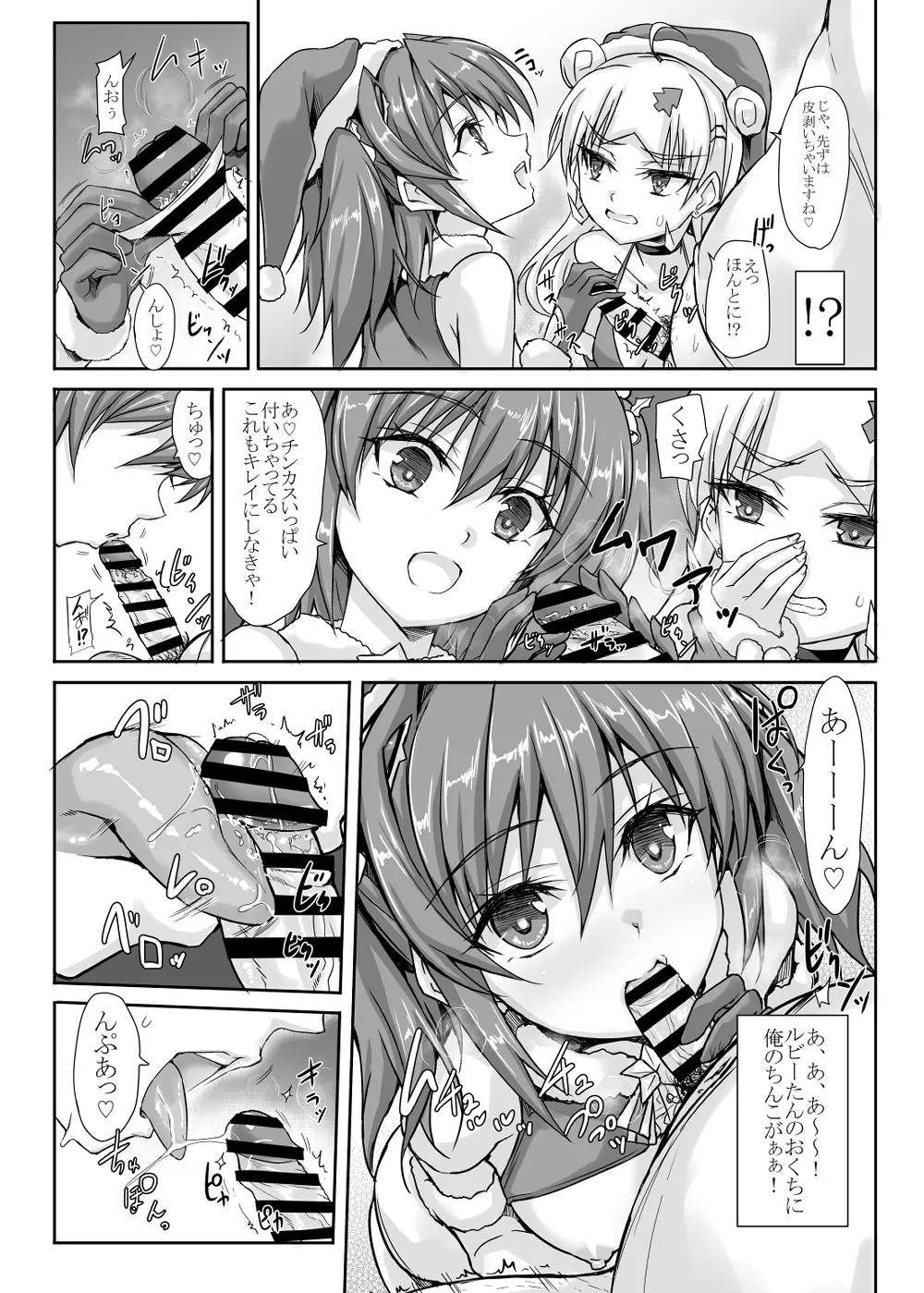 [Veronica no Ha (Noba)] Trap Card "Anti Christmas" Hatsudou!! (Choukou Taisen Escalation Heroines) [Digital] 13eme image