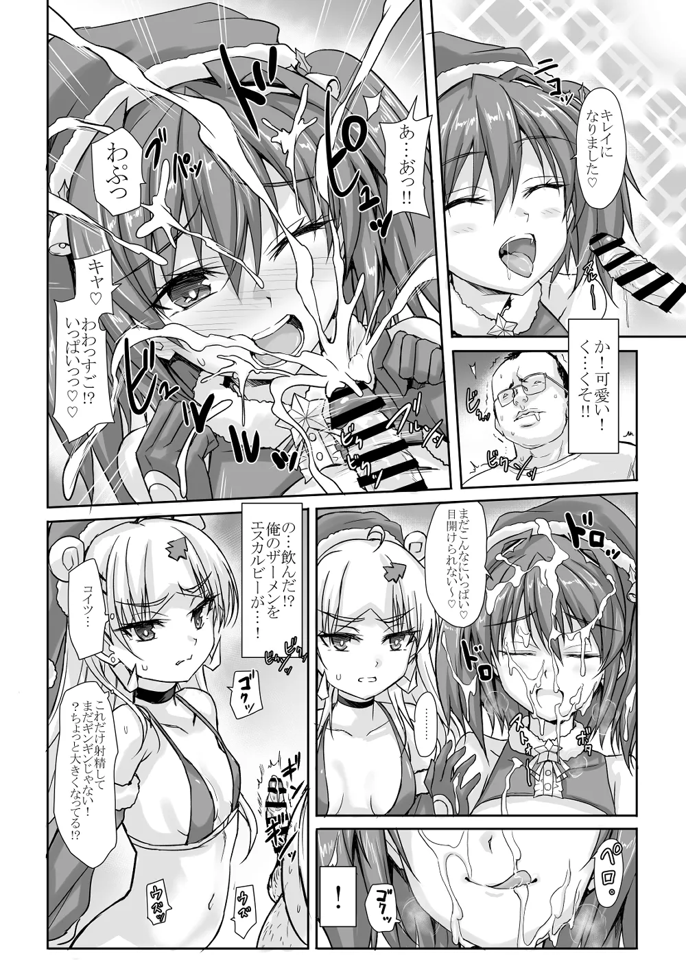 [Veronica no Ha (Noba)] Trap Card "Anti Christmas" Hatsudou!! (Choukou Taisen Escalation Heroines) [Digital] 14eme image