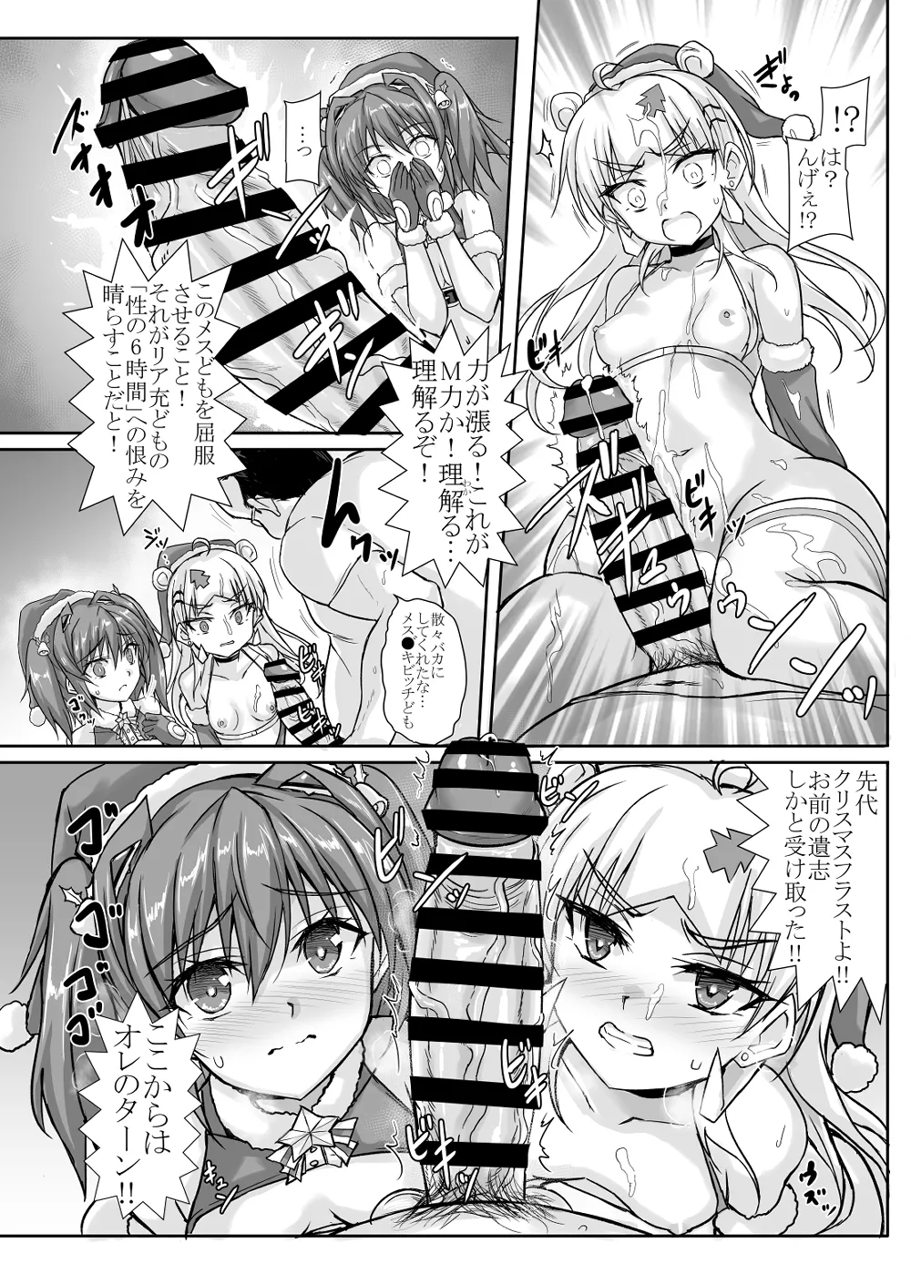 [Veronica no Ha (Noba)] Trap Card "Anti Christmas" Hatsudou!! (Choukou Taisen Escalation Heroines) [Digital] 17eme image