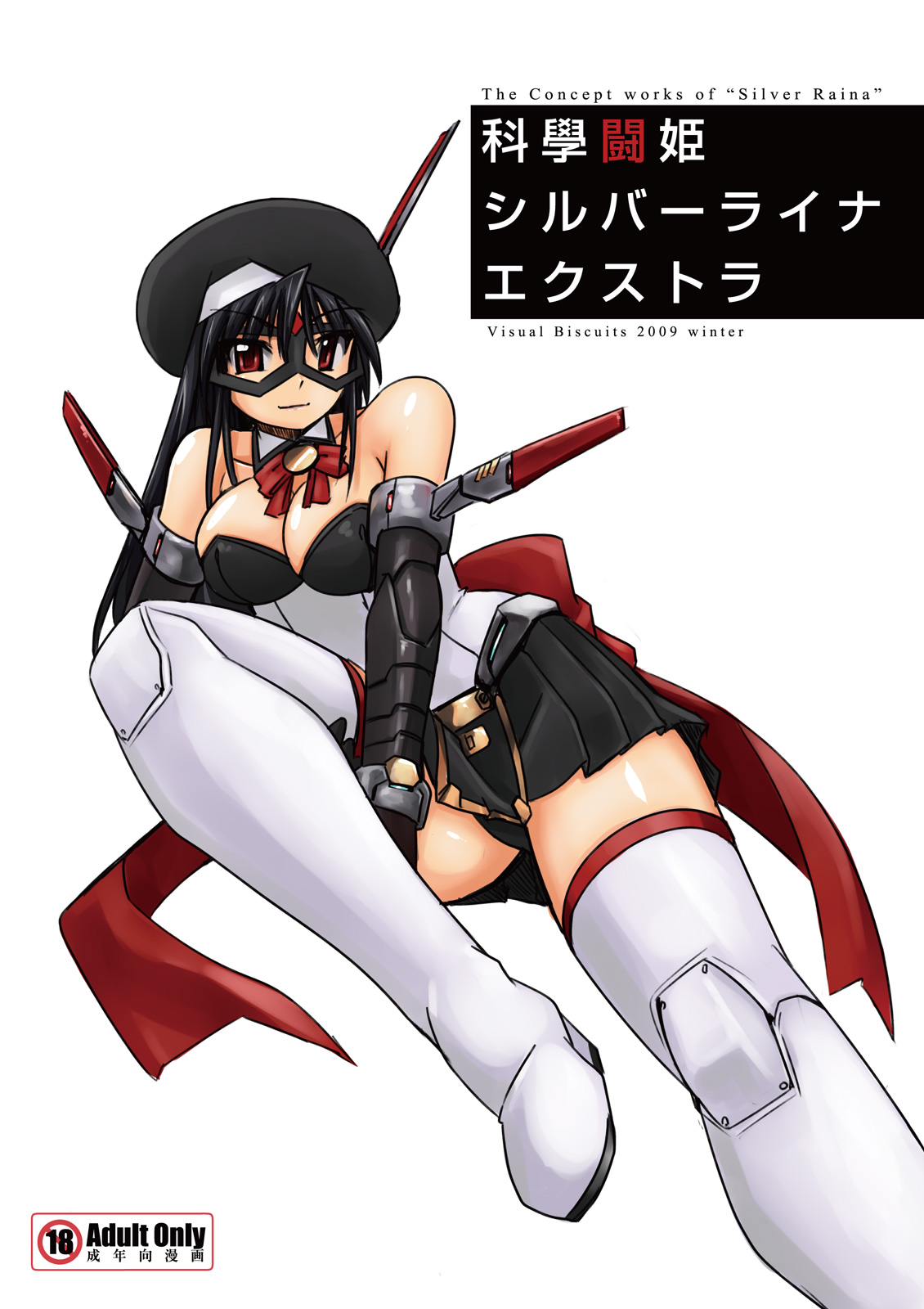 (C77) [Visual Biscuits (Tokihama Jirou)] Kagaku Touki Silver Raina Extra [Spanish] image number 1