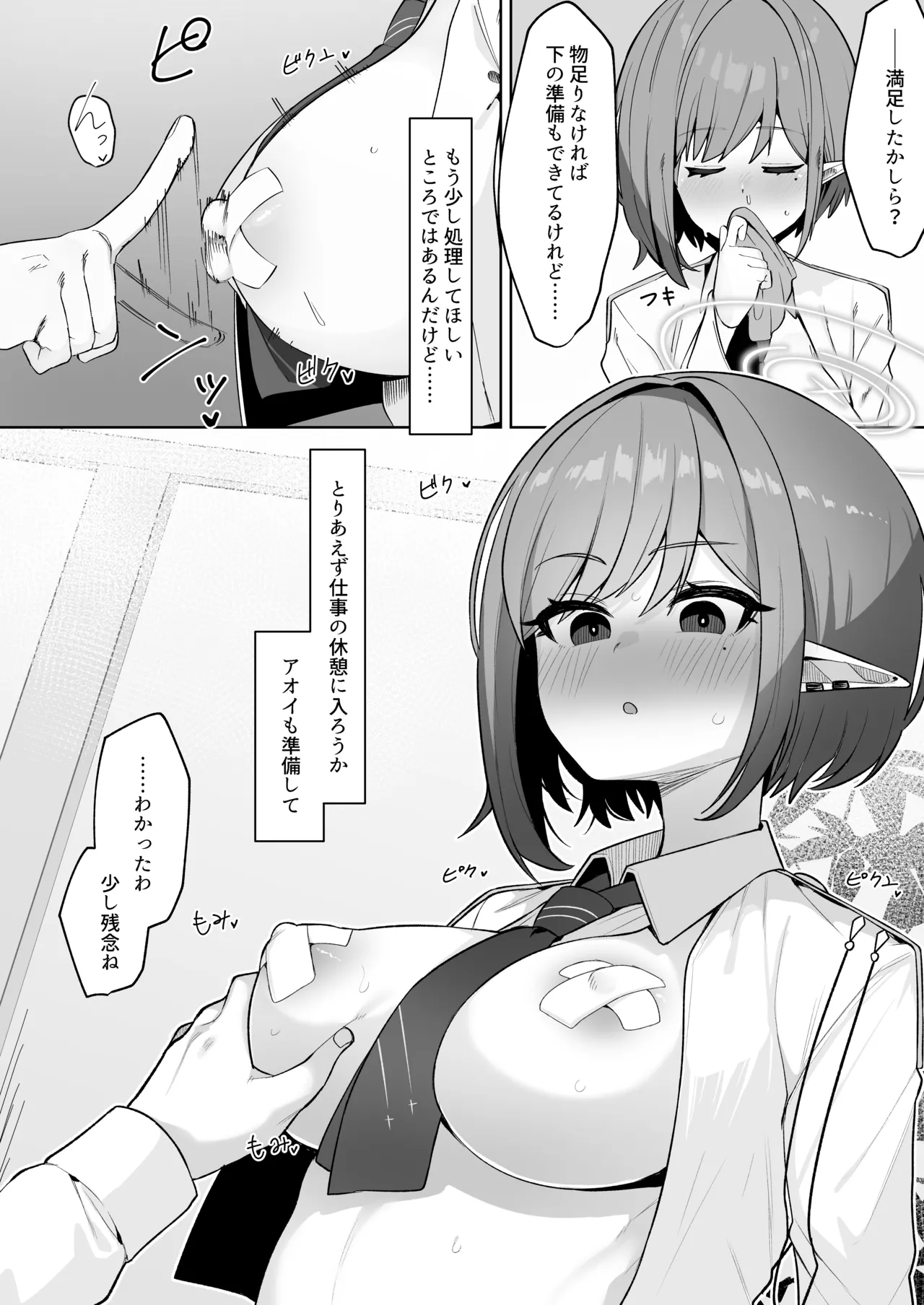 [Salty Dog. (Umau Mashio)] Saimen Hiken Kiroku -Oki Aoi- (Blue Archive) [Digital] изображение № 12