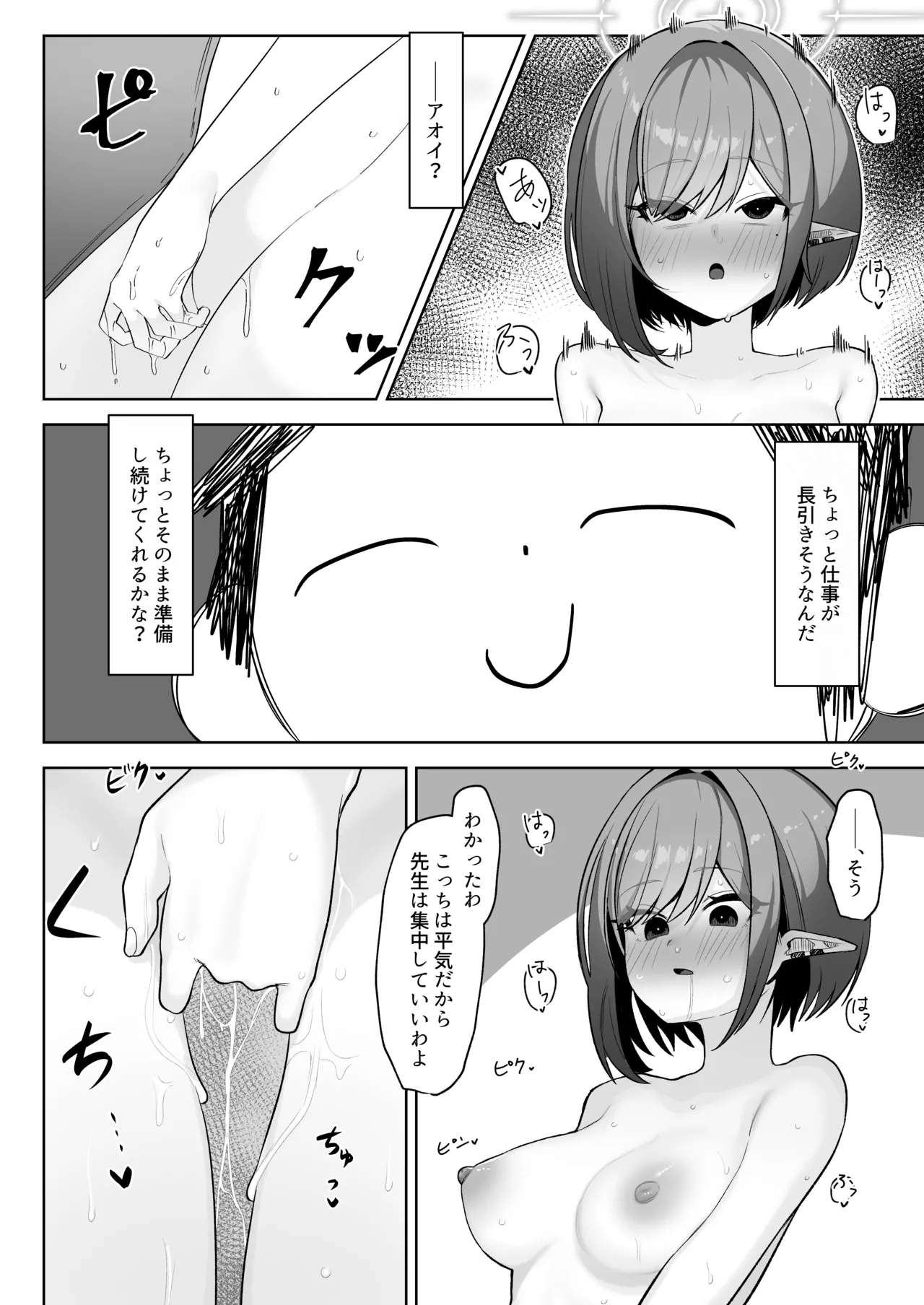 [Salty Dog. (Umau Mashio)] Saimen Hiken Kiroku -Oki Aoi- (Blue Archive) [Digital] изображение № 22