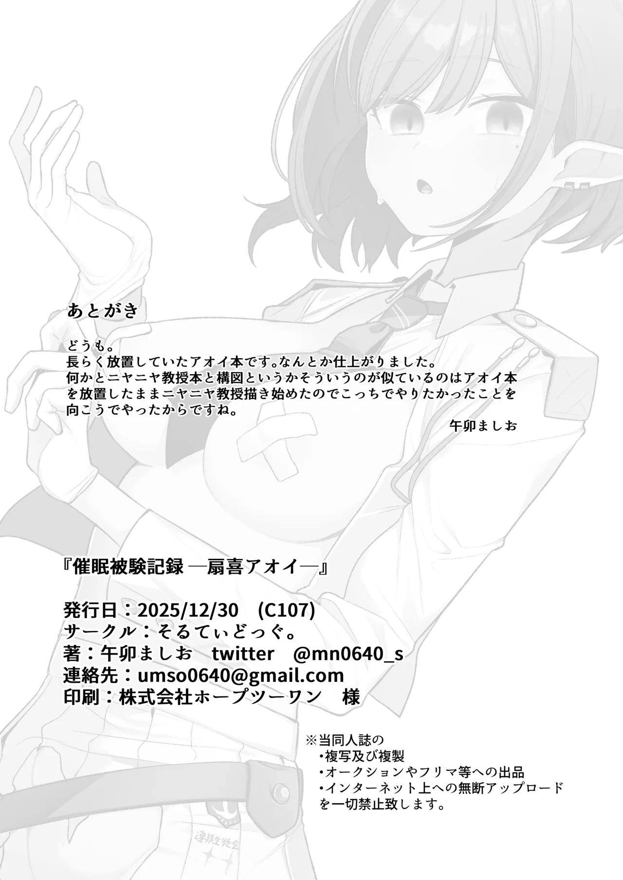 [Salty Dog. (Umau Mashio)] Saimen Hiken Kiroku -Oki Aoi- (Blue Archive) [Digital] изображение № 30