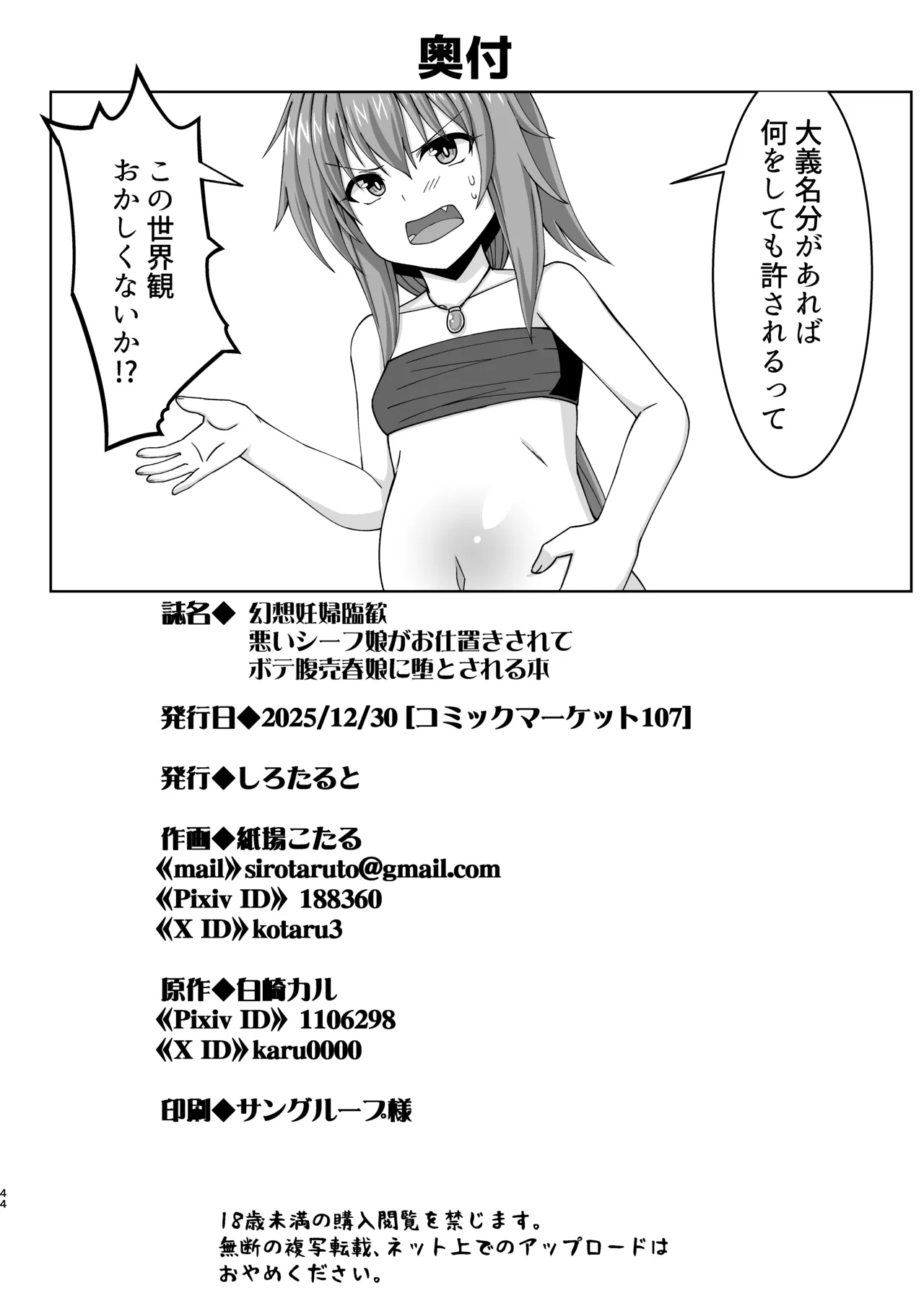 [Sirotaruto (Kamiba Kotaru)] Gensou Ninpu Rinkan Warui Thief Musume ga Oshioki sarete Botebara Baishun Musume ni Otosaseru Hon [Digital] изображение № 45