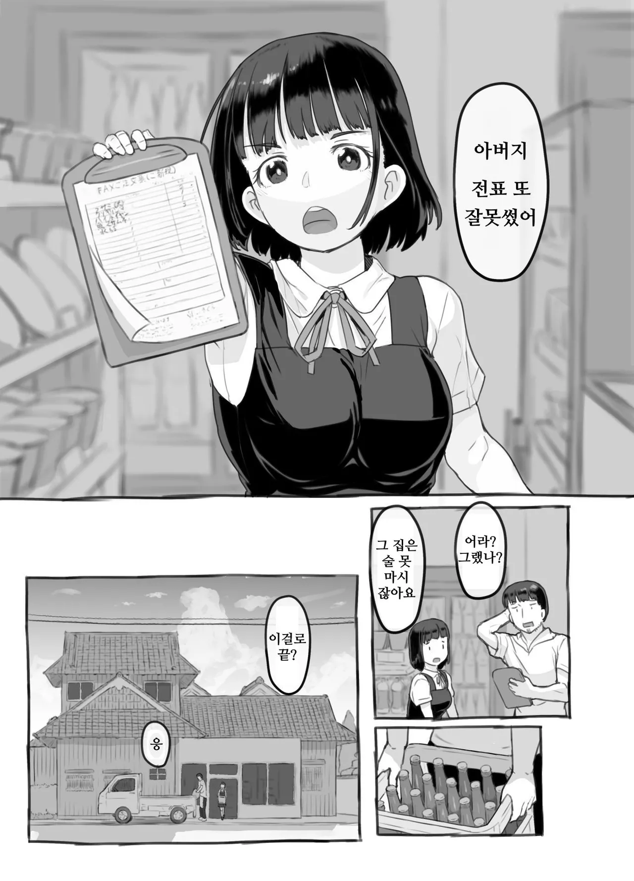 [Nukaji] 내 딸은 전여친 닮은꼴 12eme image