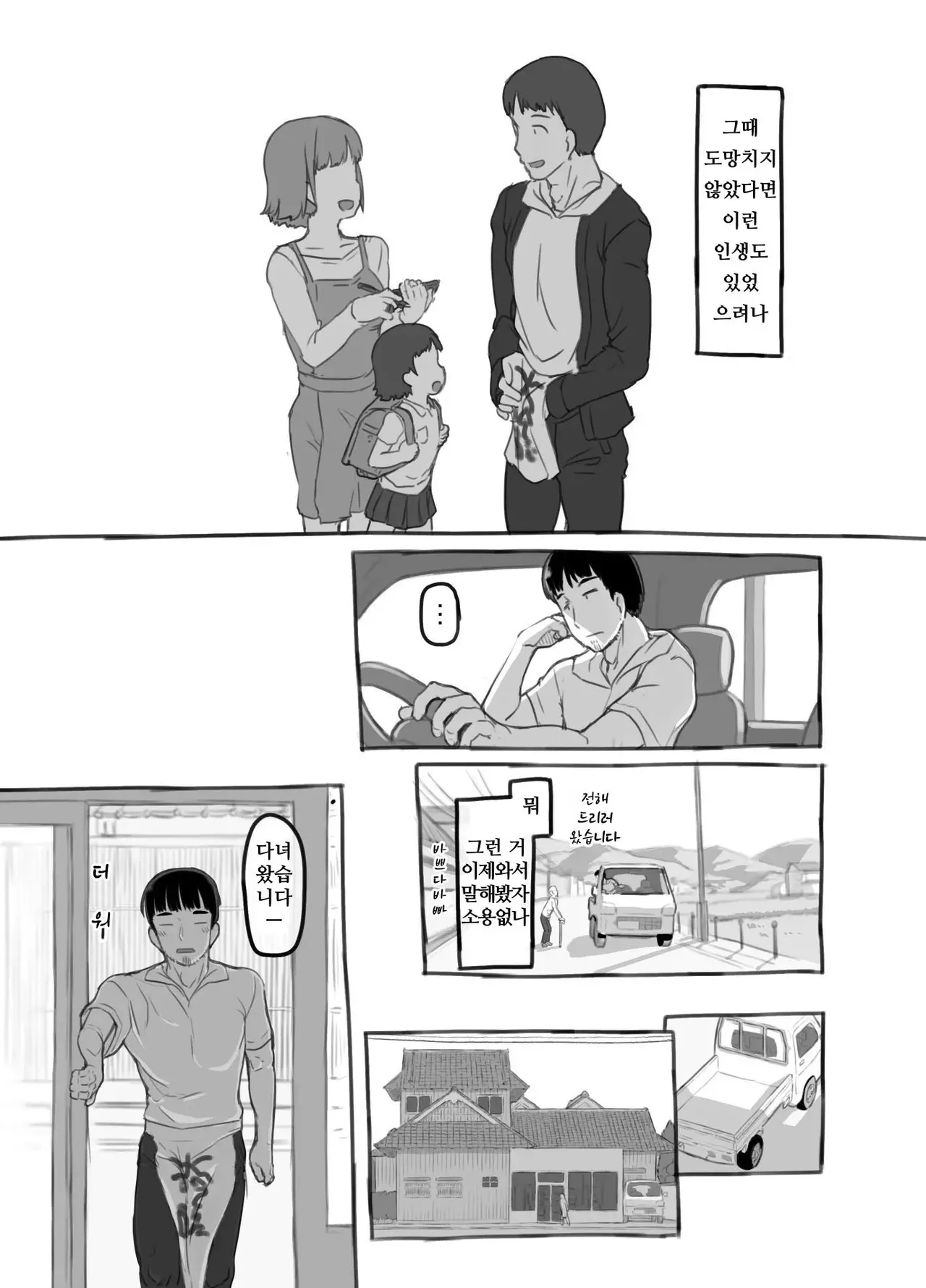 [Nukaji] 내 딸은 전여친 닮은꼴 15eme image