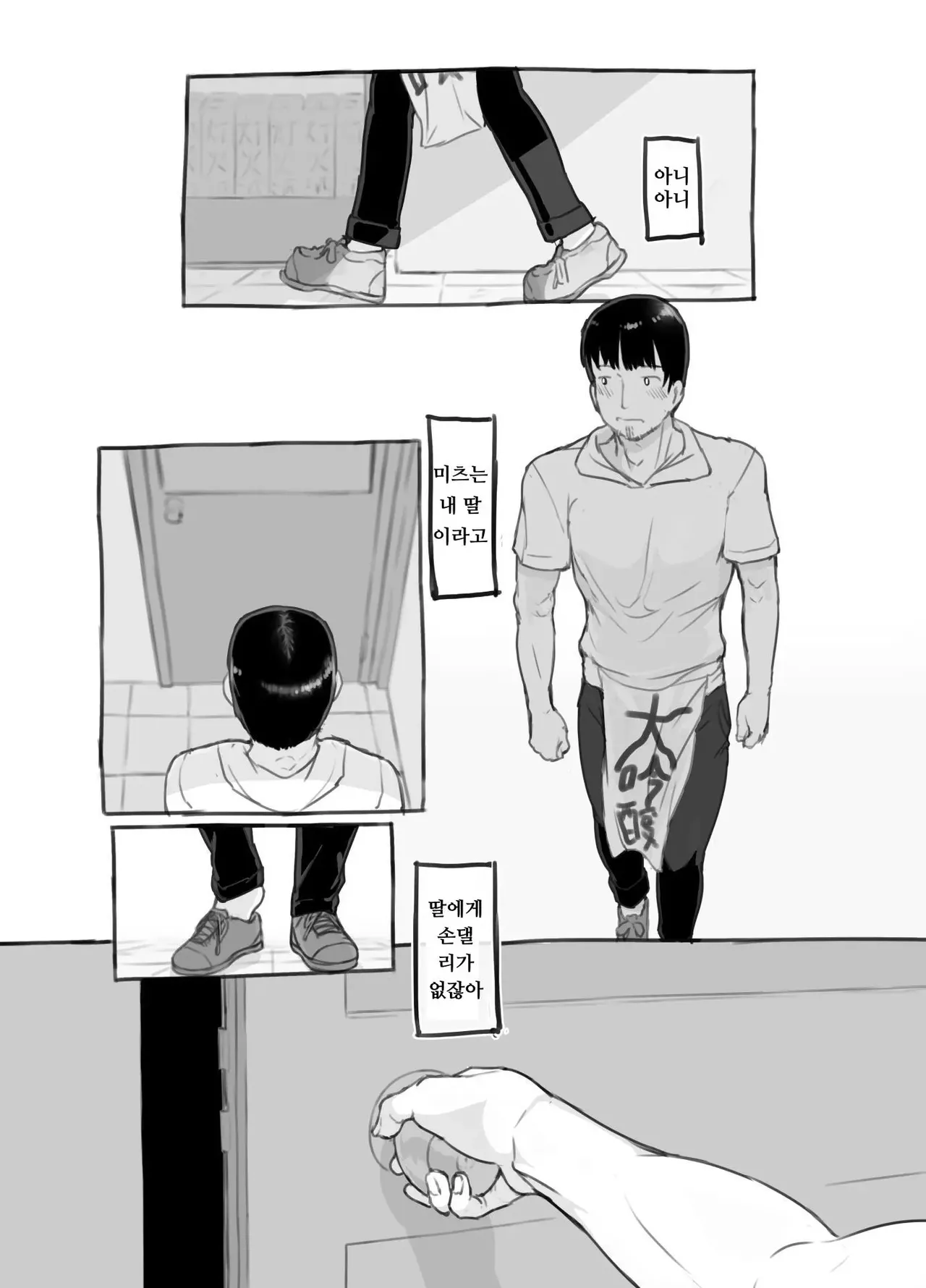 [Nukaji] 내 딸은 전여친 닮은꼴 17eme image