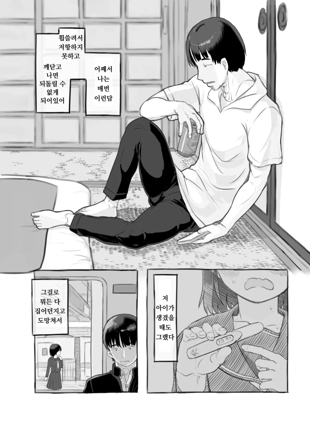 [Nukaji] 내 딸은 전여친 닮은꼴 37eme image