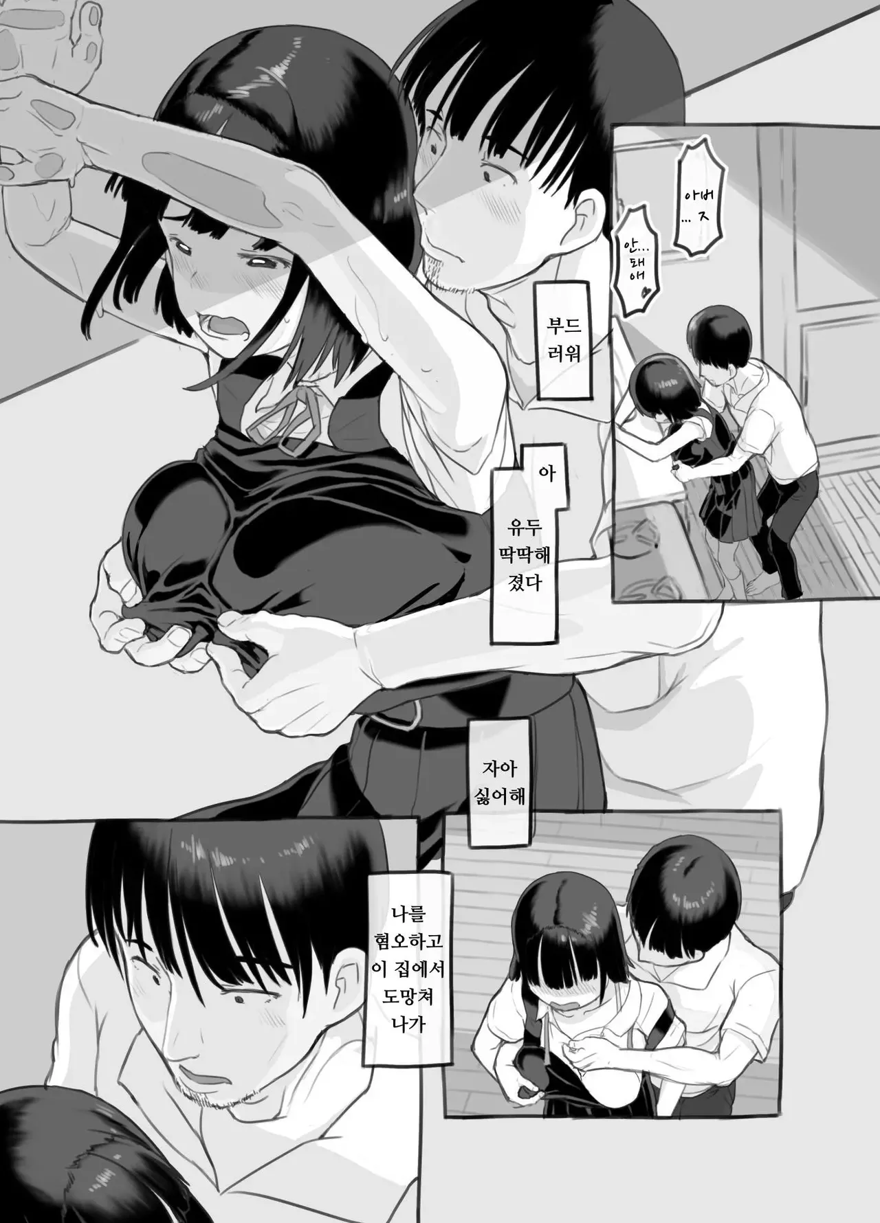 [Nukaji] 내 딸은 전여친 닮은꼴 46eme image