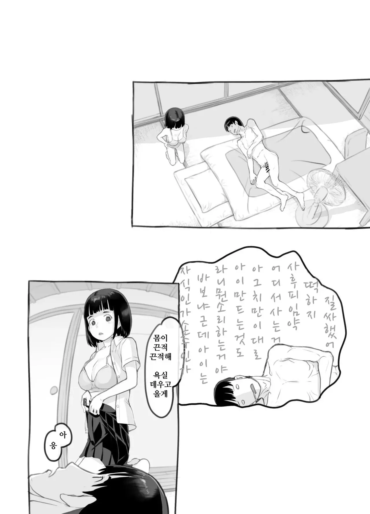 [Nukaji] 내 딸은 전여친 닮은꼴 74eme image