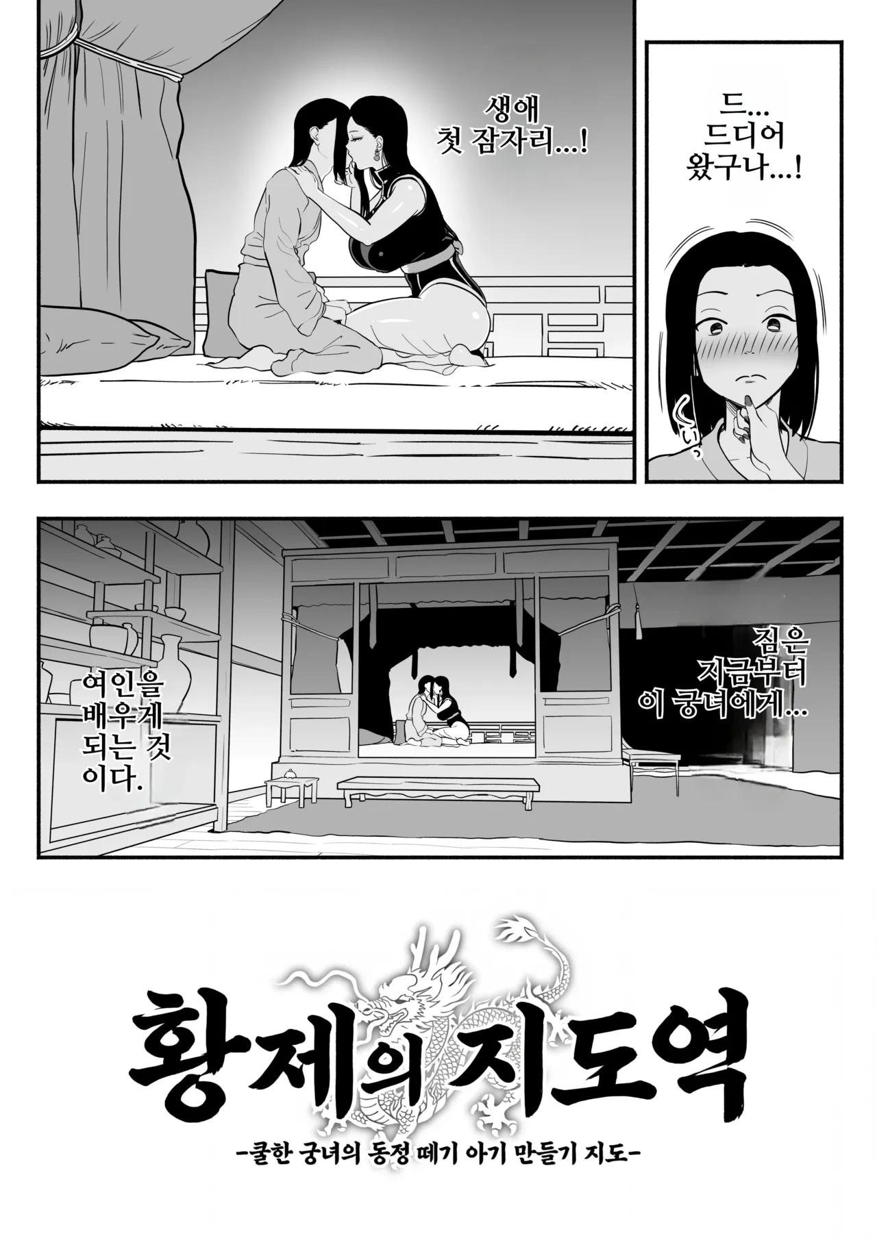 [Sakuranbo Nouen (Kondo Yume)] 황제의 지도역 -쿨한 궁녀의 동정떼기 아기 만들기 지도- image number 7