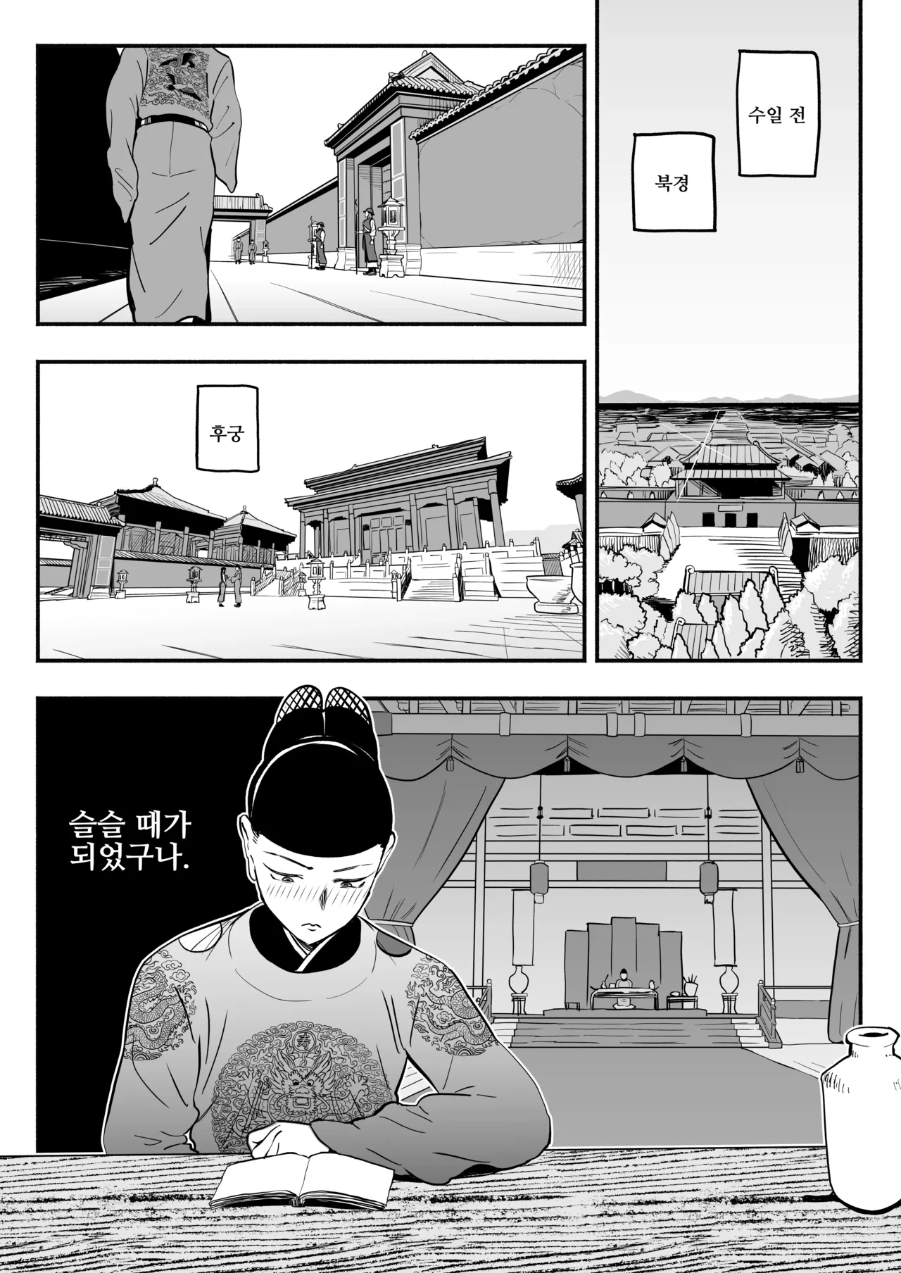 [Sakuranbo Nouen (Kondo Yume)] 황제의 지도역 -쿨한 궁녀의 동정떼기 아기 만들기 지도- image number 8