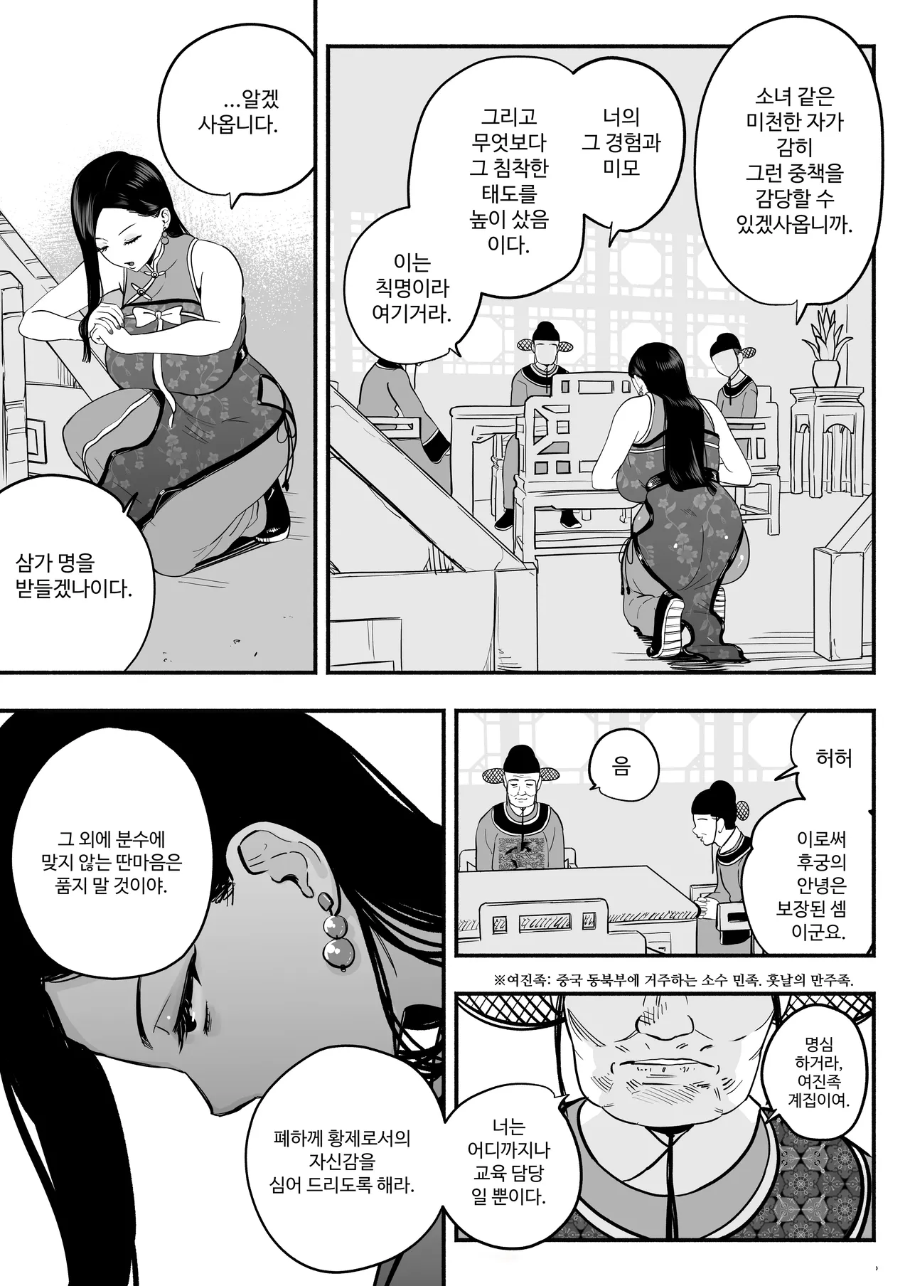[Sakuranbo Nouen (Kondo Yume)] 황제의 지도역 -쿨한 궁녀의 동정떼기 아기 만들기 지도- image number 15
