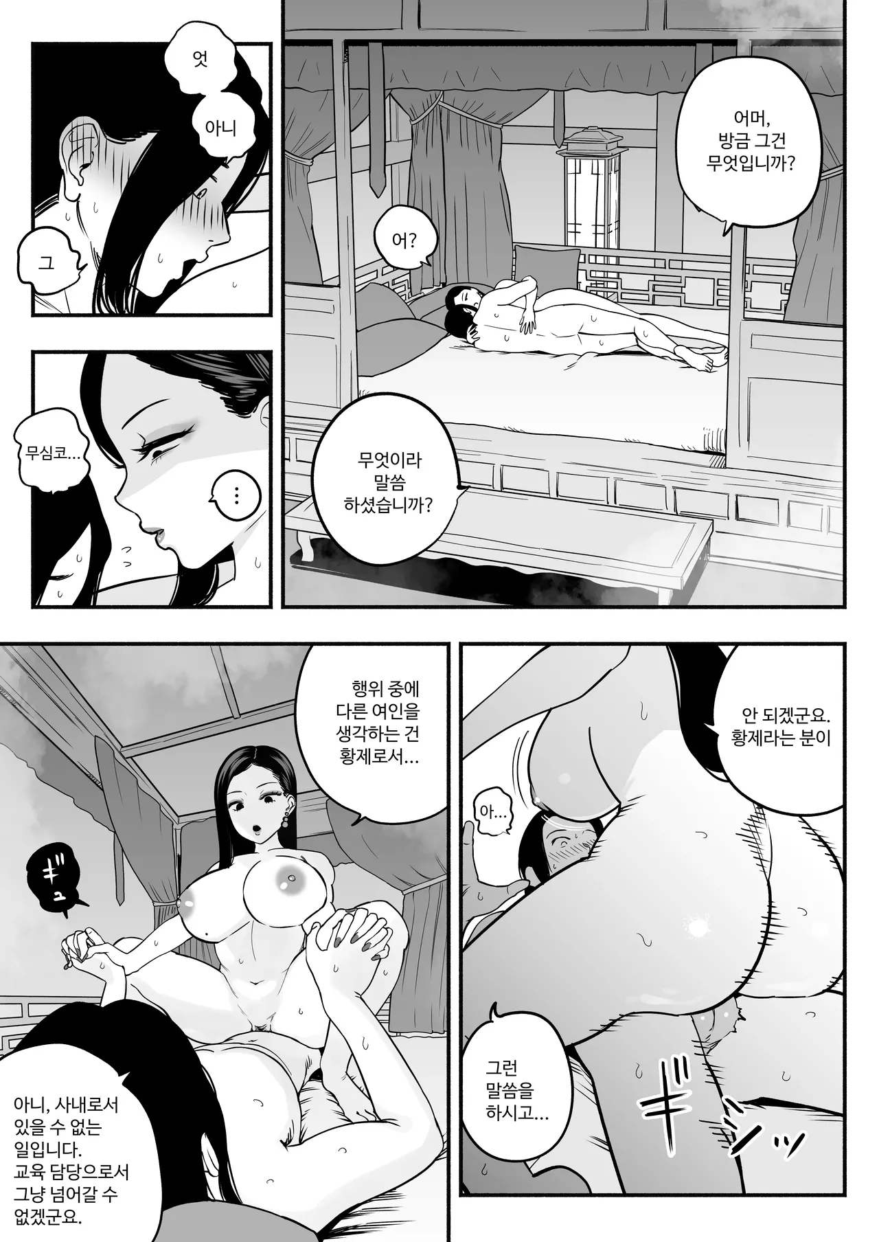 [Sakuranbo Nouen (Kondo Yume)] 황제의 지도역 -쿨한 궁녀의 동정떼기 아기 만들기 지도- image number 53