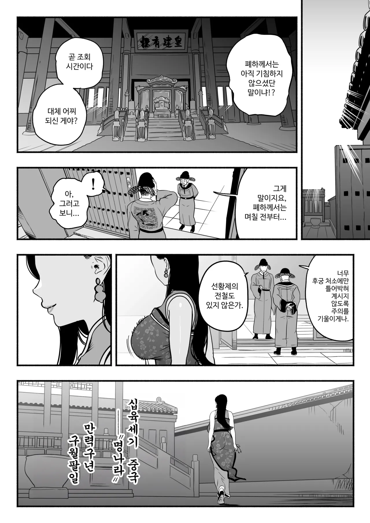 [Sakuranbo Nouen (Kondo Yume)] 황제의 지도역 -쿨한 궁녀의 동정떼기 아기 만들기 지도- image number 64