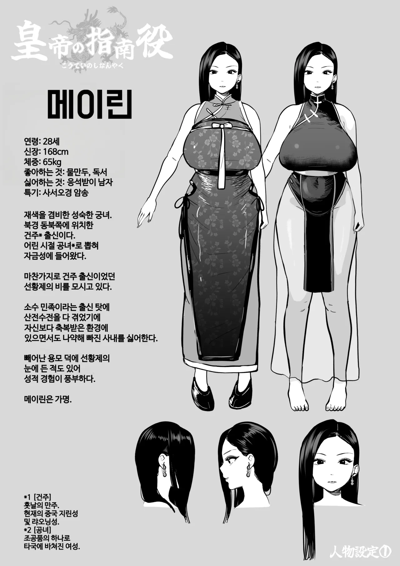 [Sakuranbo Nouen (Kondo Yume)] 황제의 지도역 -쿨한 궁녀의 동정떼기 아기 만들기 지도- image number 66