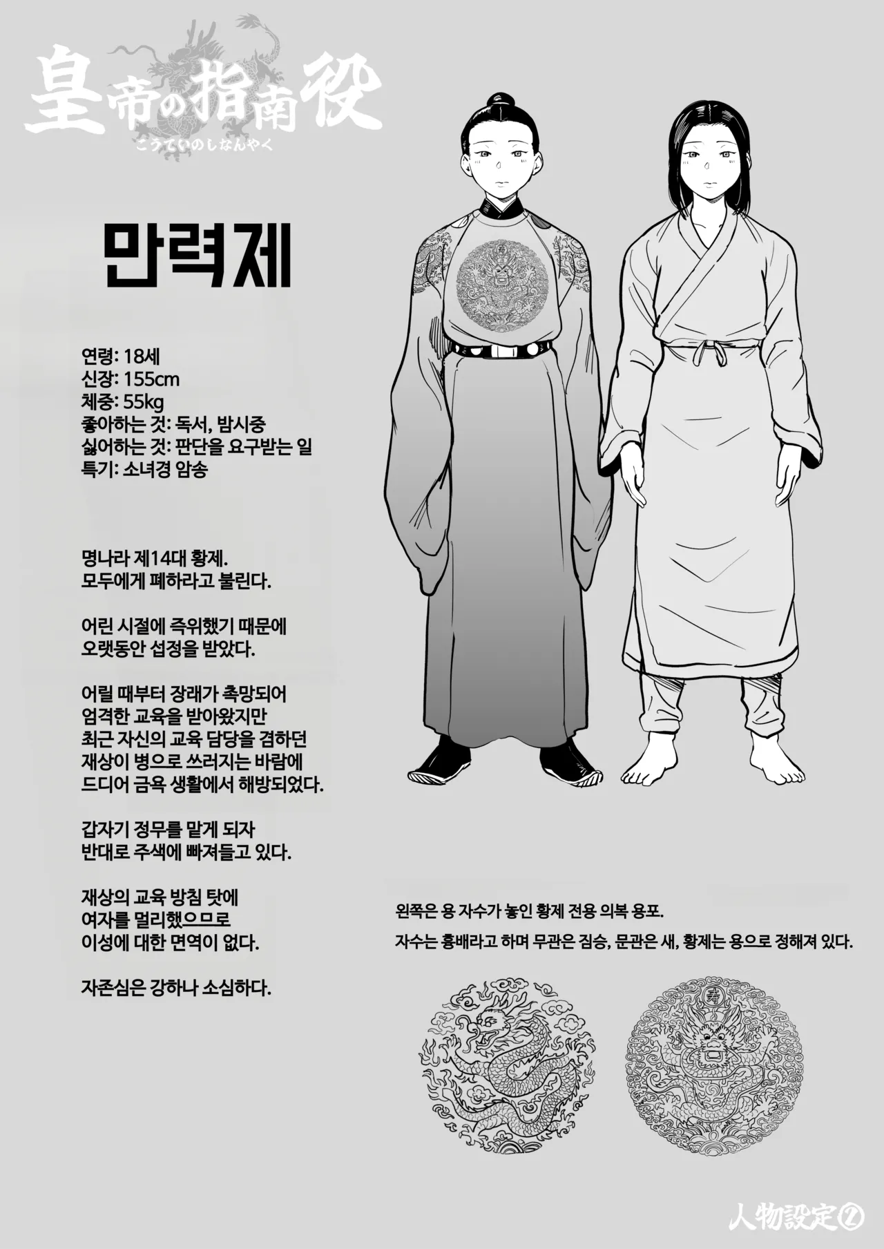 [Sakuranbo Nouen (Kondo Yume)] 황제의 지도역 -쿨한 궁녀의 동정떼기 아기 만들기 지도- image number 67