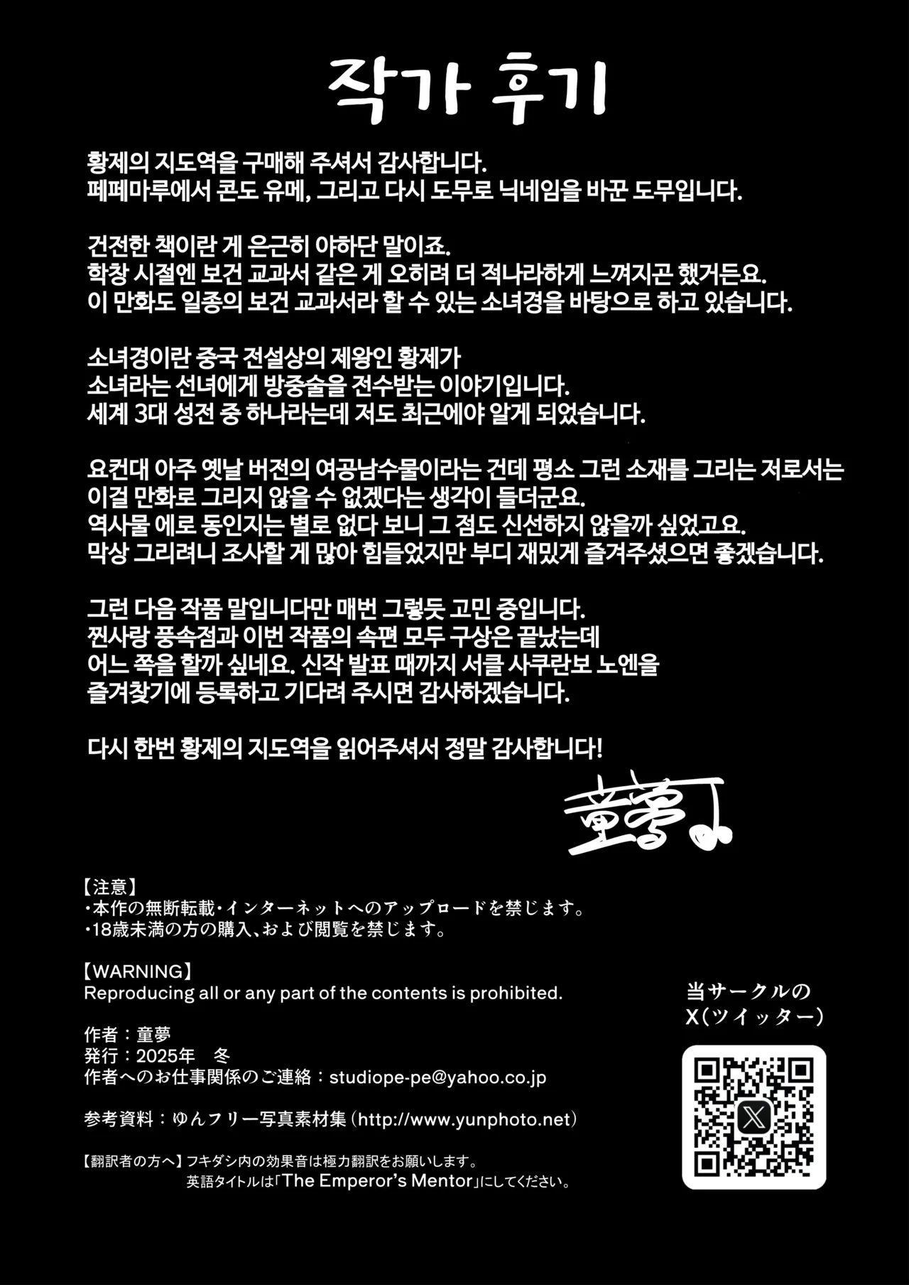 [Sakuranbo Nouen (Kondo Yume)] 황제의 지도역 -쿨한 궁녀의 동정떼기 아기 만들기 지도- image number 69