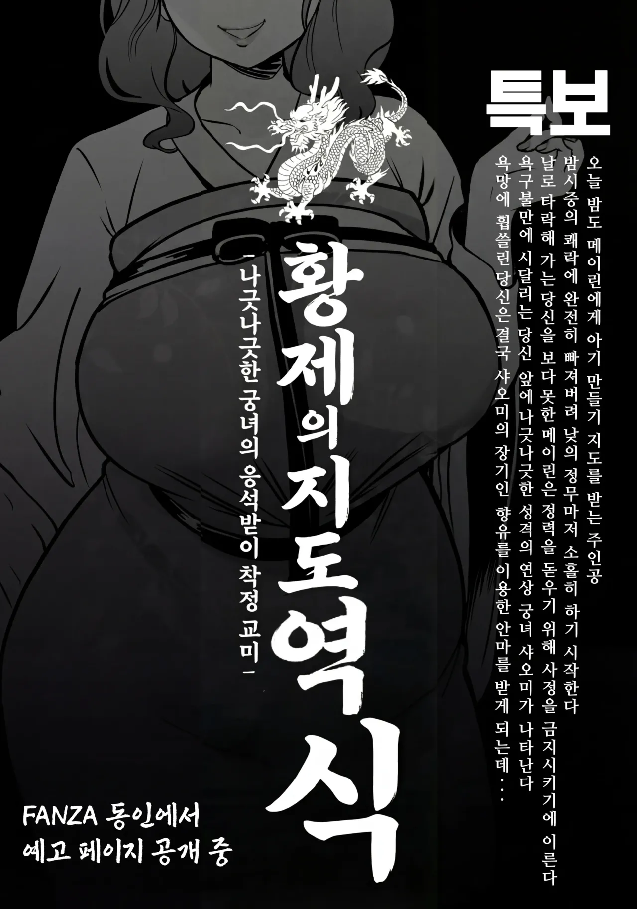 [Sakuranbo Nouen (Kondo Yume)] 황제의 지도역 -쿨한 궁녀의 동정떼기 아기 만들기 지도- image number 70