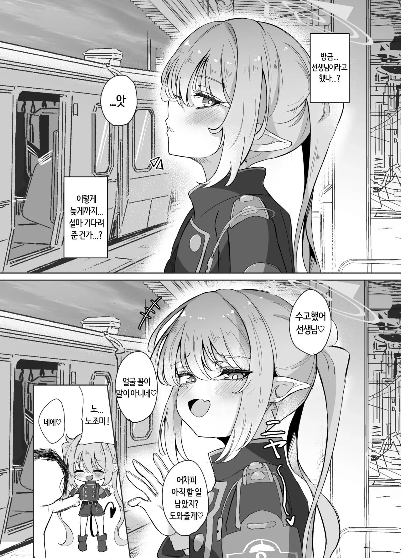 [Nanao Jyuukou (Nanao)] Sensei wa Shirouto dakara | 선생님은 초보니까 (Blue Archive) [Korean] [Digital] изображение № 5