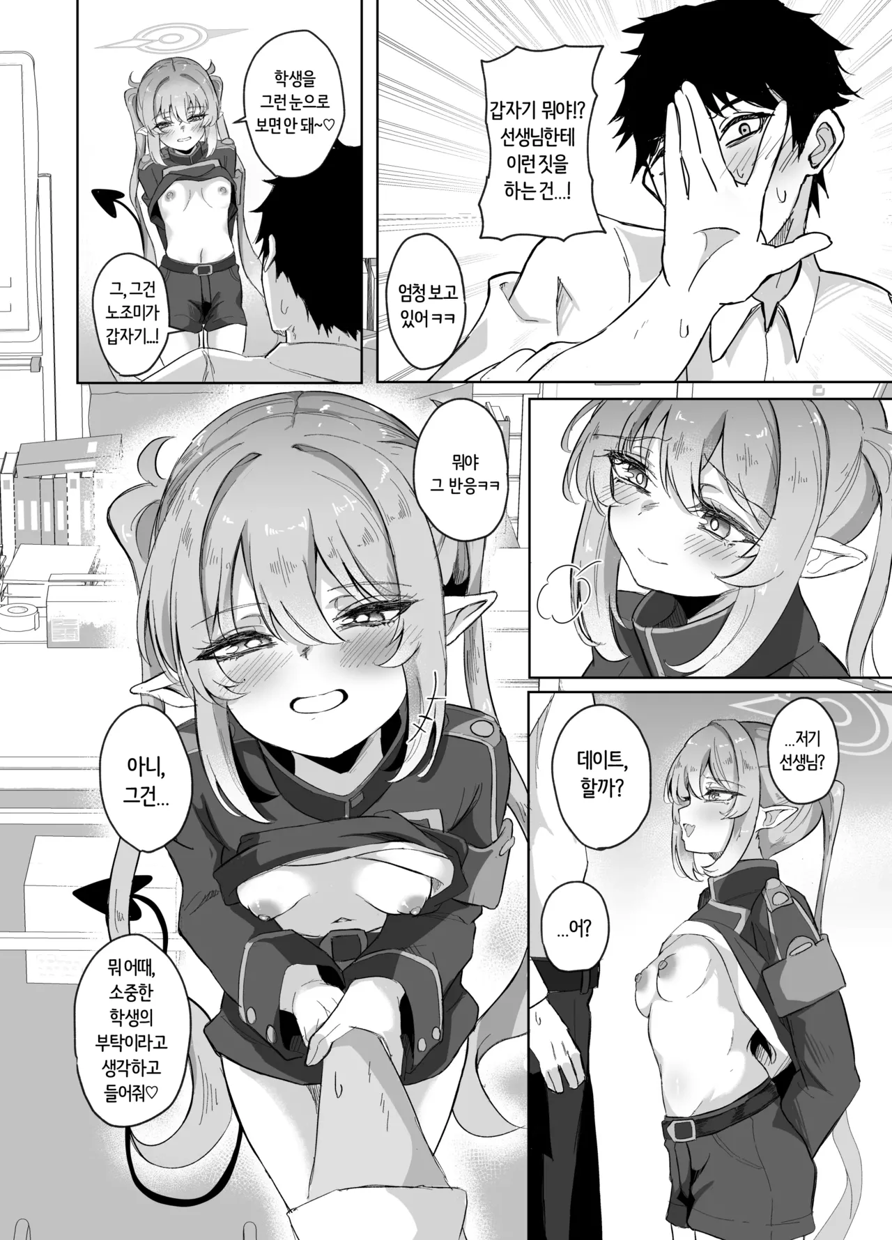 [Nanao Jyuukou (Nanao)] Sensei wa Shirouto dakara | 선생님은 초보니까 (Blue Archive) [Korean] [Digital] изображение № 9