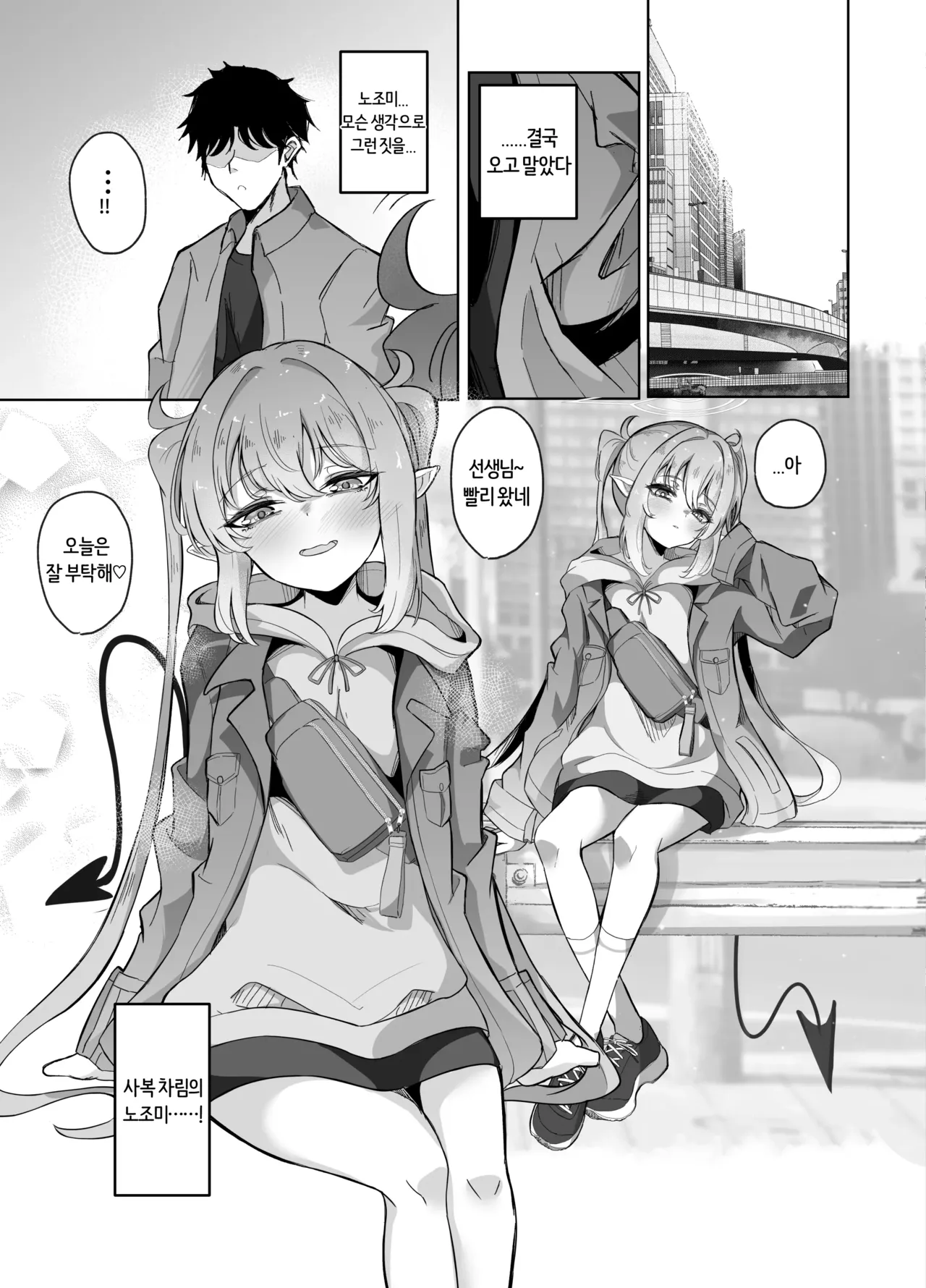 [Nanao Jyuukou (Nanao)] Sensei wa Shirouto dakara | 선생님은 초보니까 (Blue Archive) [Korean] [Digital] изображение № 10