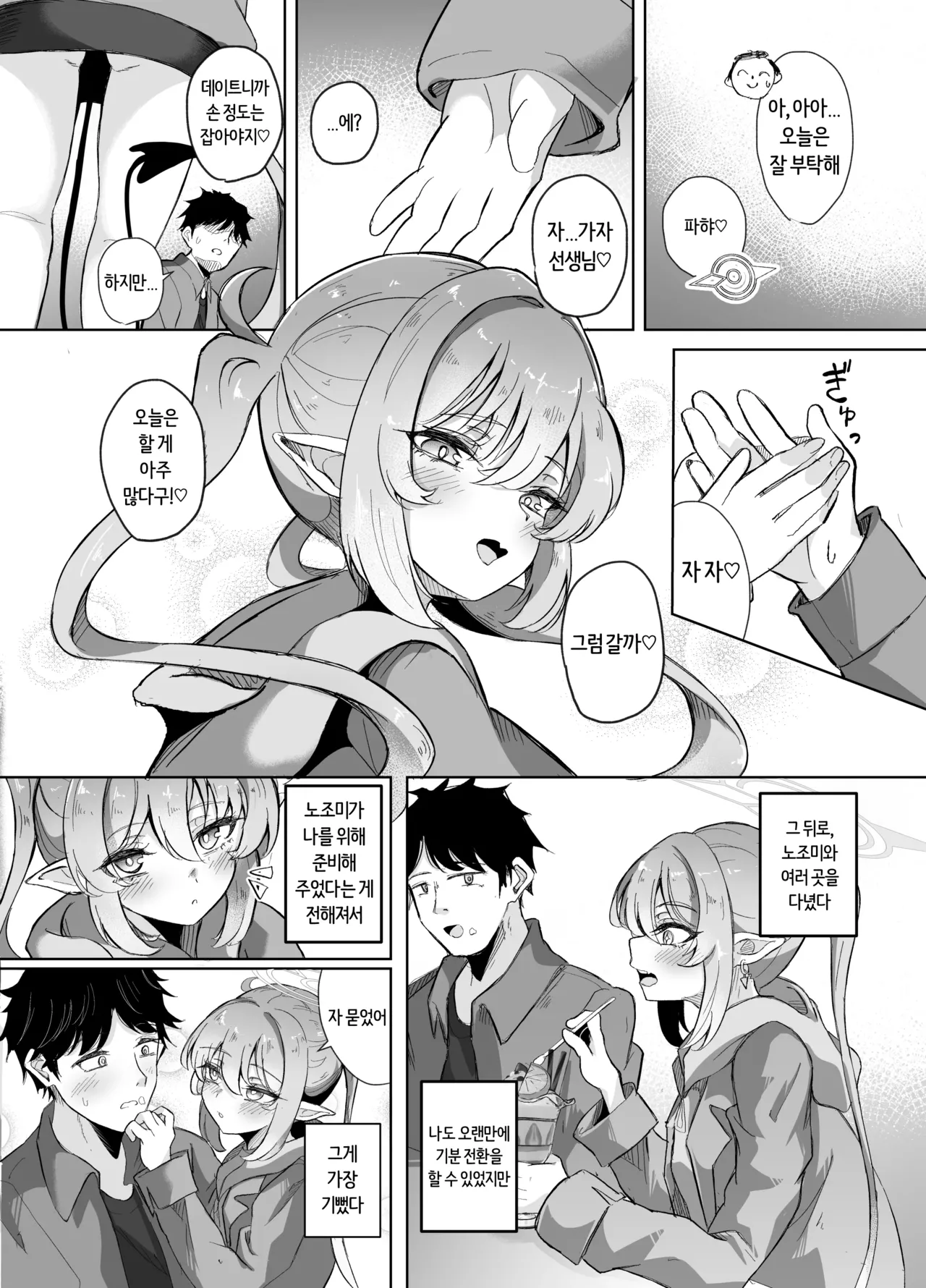 [Nanao Jyuukou (Nanao)] Sensei wa Shirouto dakara | 선생님은 초보니까 (Blue Archive) [Korean] [Digital] изображение № 11