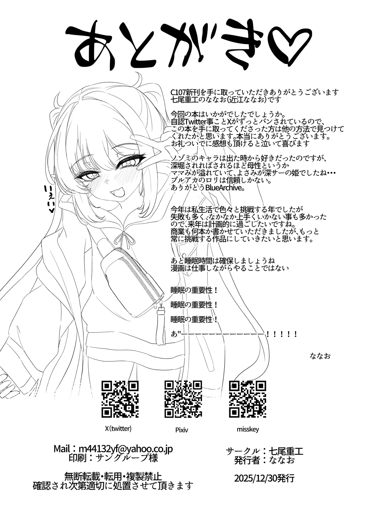 [Nanao Jyuukou (Nanao)] Sensei wa Shirouto dakara | 선생님은 초보니까 (Blue Archive) [Korean] [Digital] изображение № 35