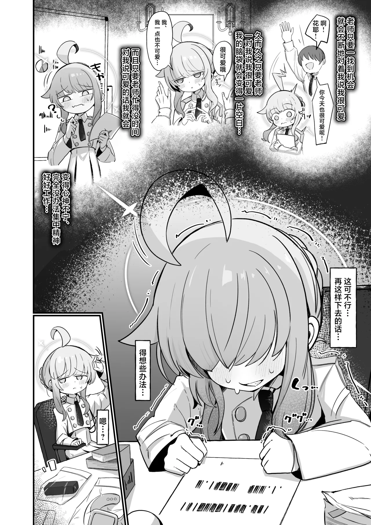 [Runabare (Natsume Uraraka)] Kaya ni Kawaii o Wakaraseru Hon丨让花耶知道自己特别可爱的本 (Blue Archive) [Chinese] [角都九阳个人汉化] [Digital] изображение № 5