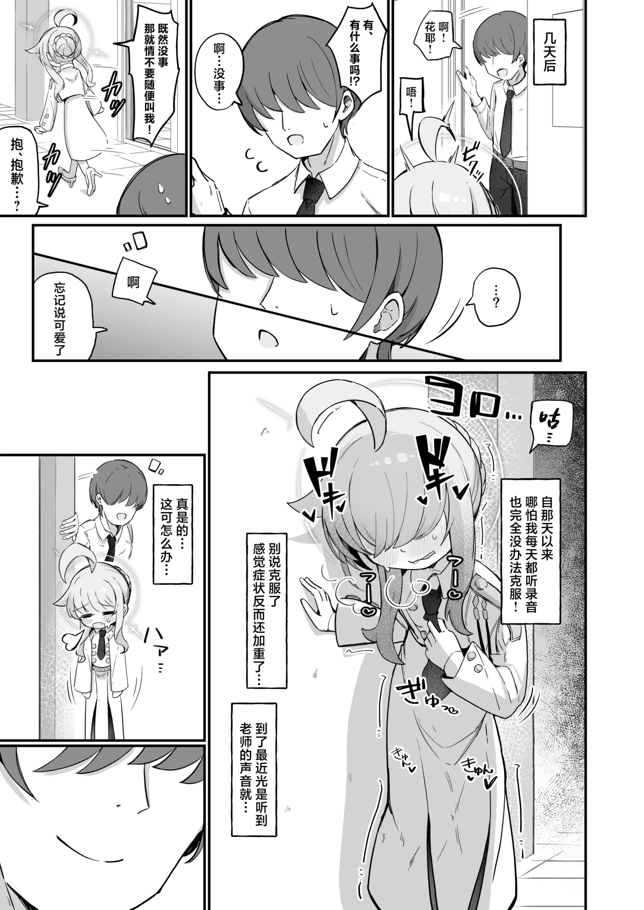 [Runabare (Natsume Uraraka)] Kaya ni Kawaii o Wakaraseru Hon丨让花耶知道自己特别可爱的本 (Blue Archive) [Chinese] [角都九阳个人汉化] [Digital] изображение № 12