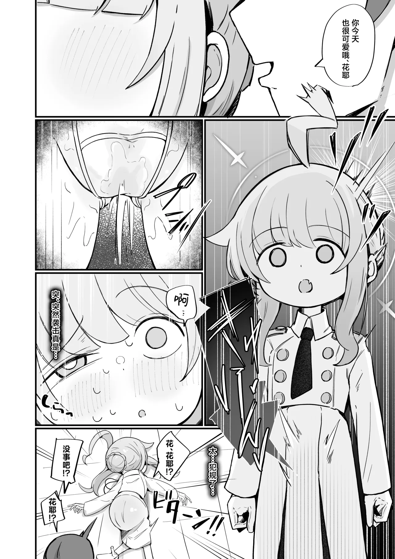 [Runabare (Natsume Uraraka)] Kaya ni Kawaii o Wakaraseru Hon丨让花耶知道自己特别可爱的本 (Blue Archive) [Chinese] [角都九阳个人汉化] [Digital] изображение № 13