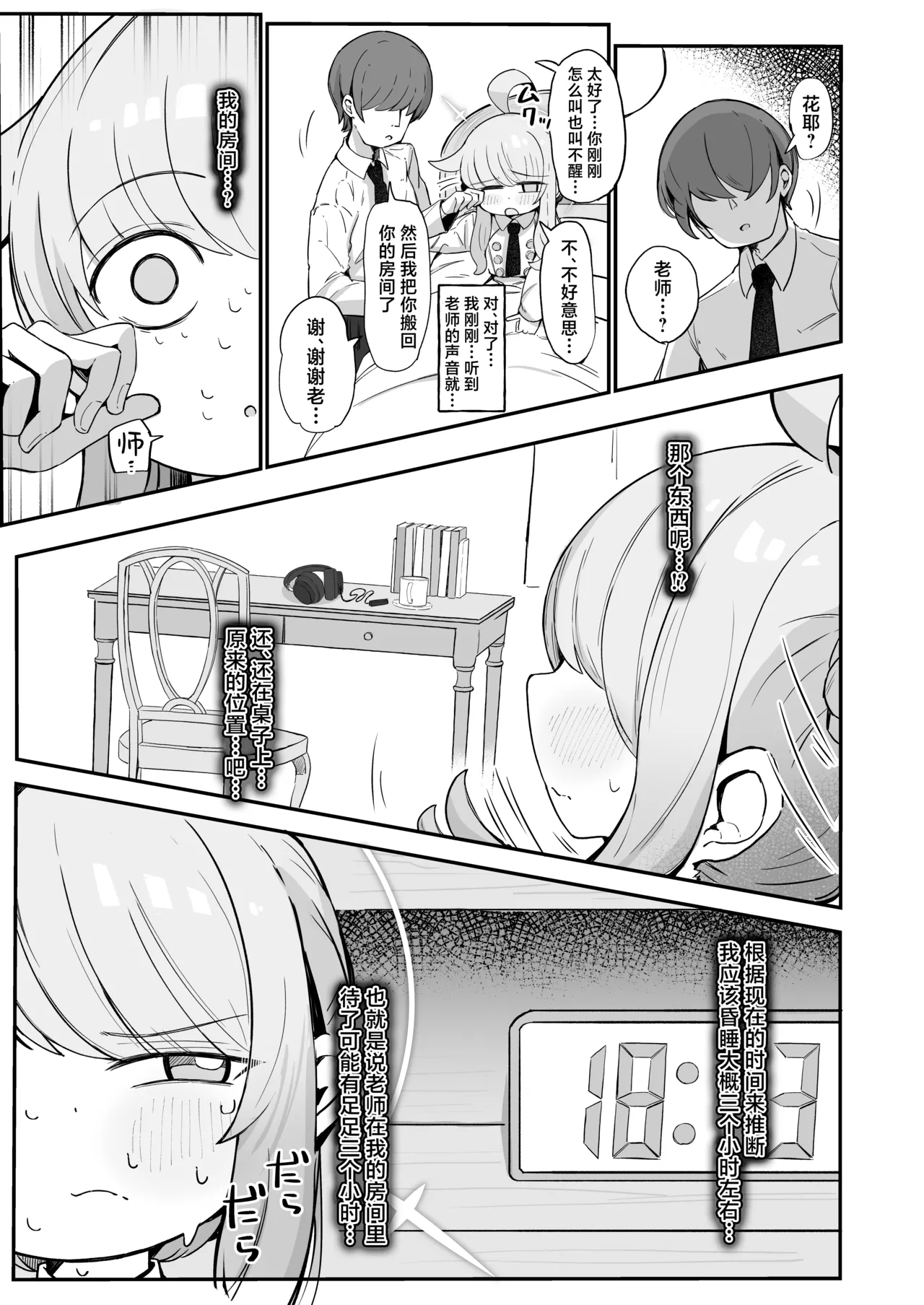 [Runabare (Natsume Uraraka)] Kaya ni Kawaii o Wakaraseru Hon丨让花耶知道自己特别可爱的本 (Blue Archive) [Chinese] [角都九阳个人汉化] [Digital] изображение № 14