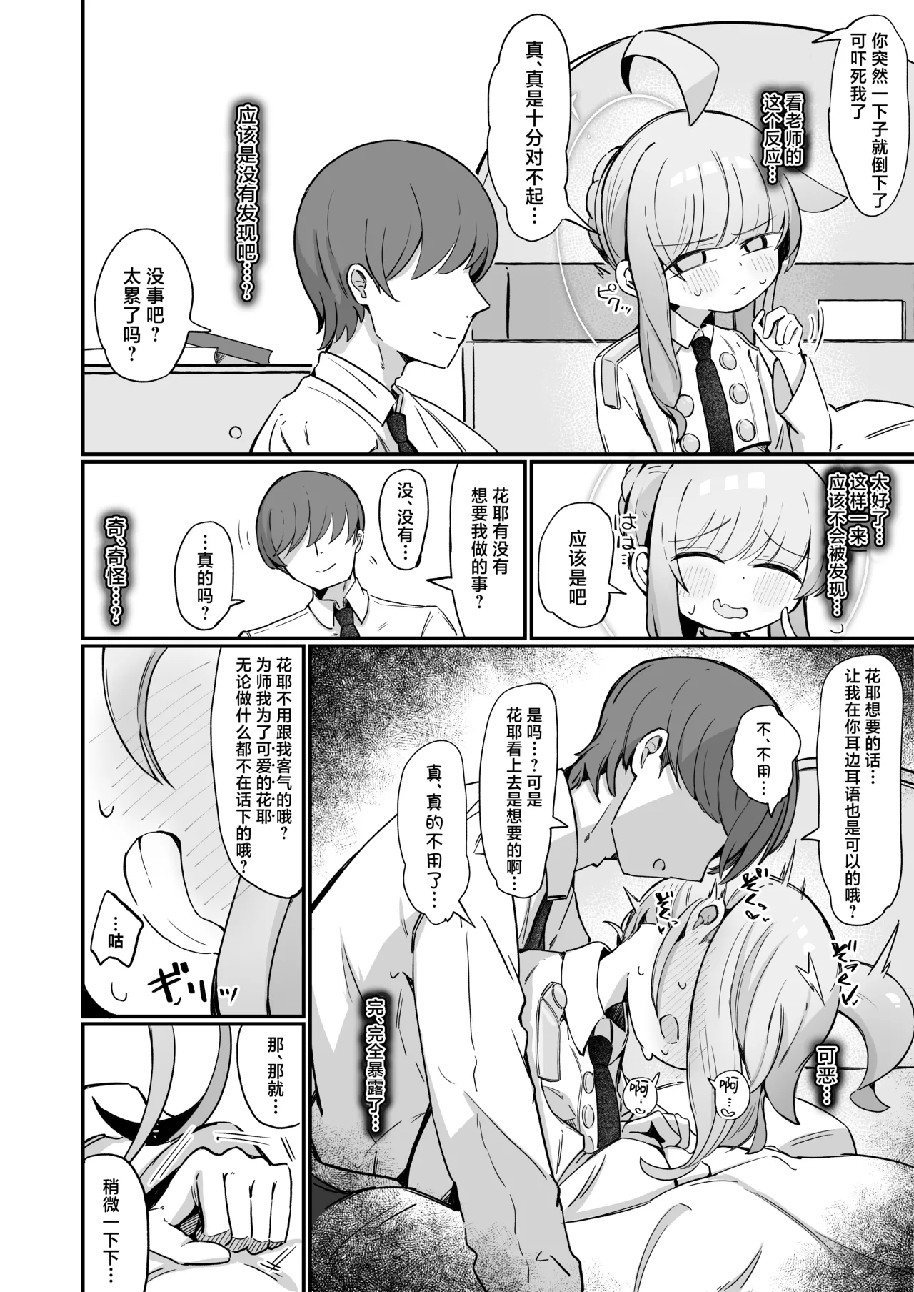 [Runabare (Natsume Uraraka)] Kaya ni Kawaii o Wakaraseru Hon丨让花耶知道自己特别可爱的本 (Blue Archive) [Chinese] [角都九阳个人汉化] [Digital] изображение № 15