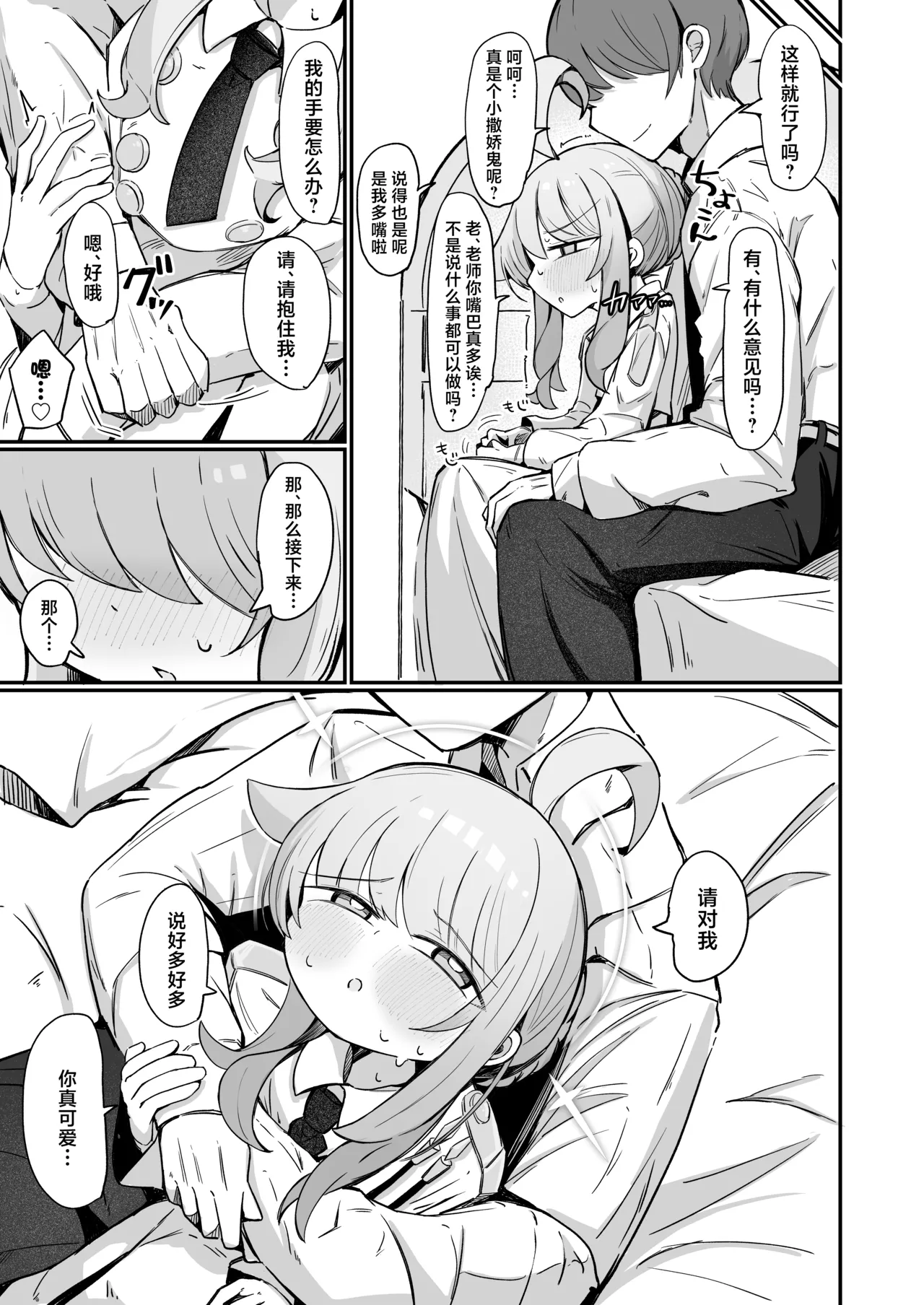 [Runabare (Natsume Uraraka)] Kaya ni Kawaii o Wakaraseru Hon丨让花耶知道自己特别可爱的本 (Blue Archive) [Chinese] [角都九阳个人汉化] [Digital] изображение № 16