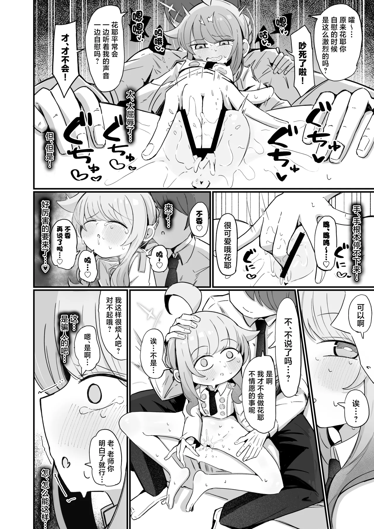 [Runabare (Natsume Uraraka)] Kaya ni Kawaii o Wakaraseru Hon丨让花耶知道自己特别可爱的本 (Blue Archive) [Chinese] [角都九阳个人汉化] [Digital] изображение № 19