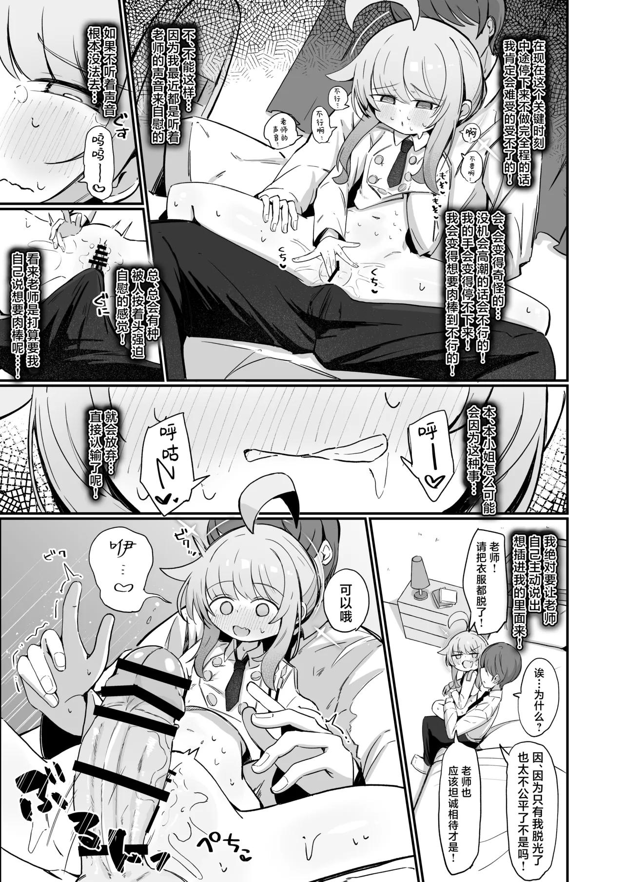 [Runabare (Natsume Uraraka)] Kaya ni Kawaii o Wakaraseru Hon丨让花耶知道自己特别可爱的本 (Blue Archive) [Chinese] [角都九阳个人汉化] [Digital] изображение № 20