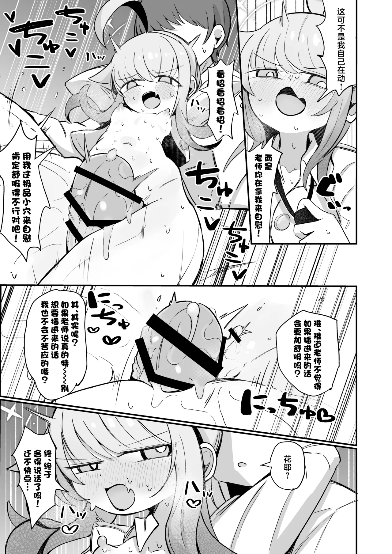 [Runabare (Natsume Uraraka)] Kaya ni Kawaii o Wakaraseru Hon丨让花耶知道自己特别可爱的本 (Blue Archive) [Chinese] [角都九阳个人汉化] [Digital] изображение № 22