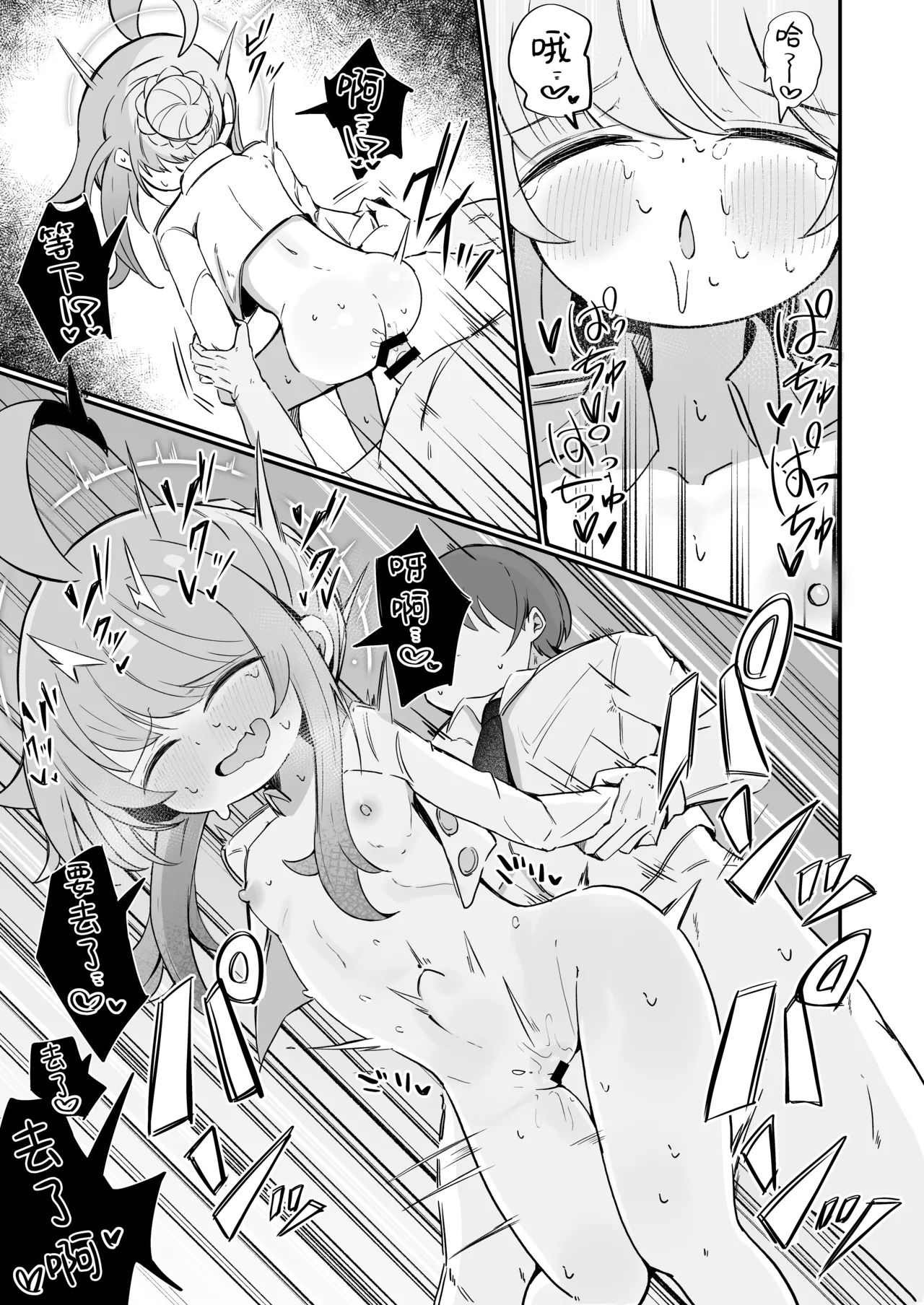 [Runabare (Natsume Uraraka)] Kaya ni Kawaii o Wakaraseru Hon丨让花耶知道自己特别可爱的本 (Blue Archive) [Chinese] [角都九阳个人汉化] [Digital] изображение № 26