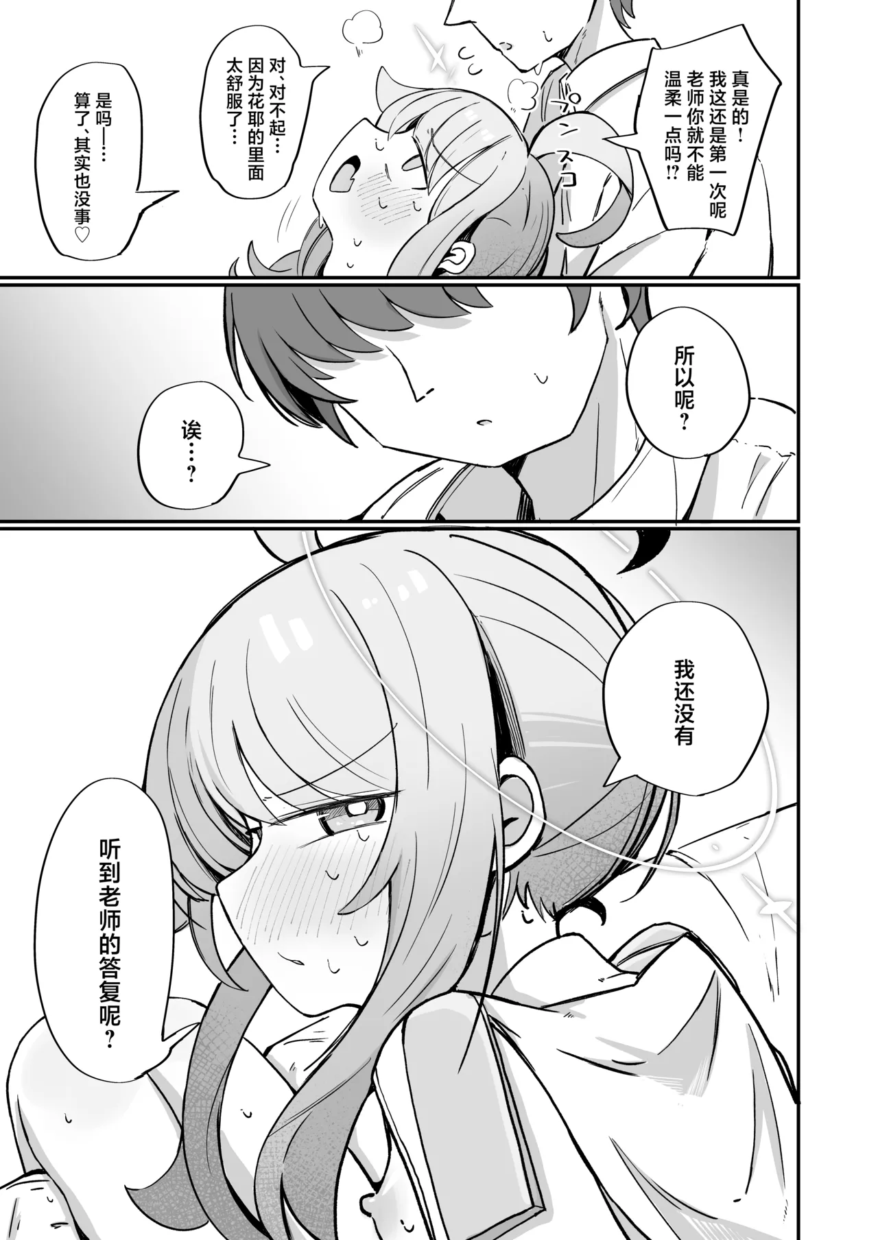 [Runabare (Natsume Uraraka)] Kaya ni Kawaii o Wakaraseru Hon丨让花耶知道自己特别可爱的本 (Blue Archive) [Chinese] [角都九阳个人汉化] [Digital] изображение № 28