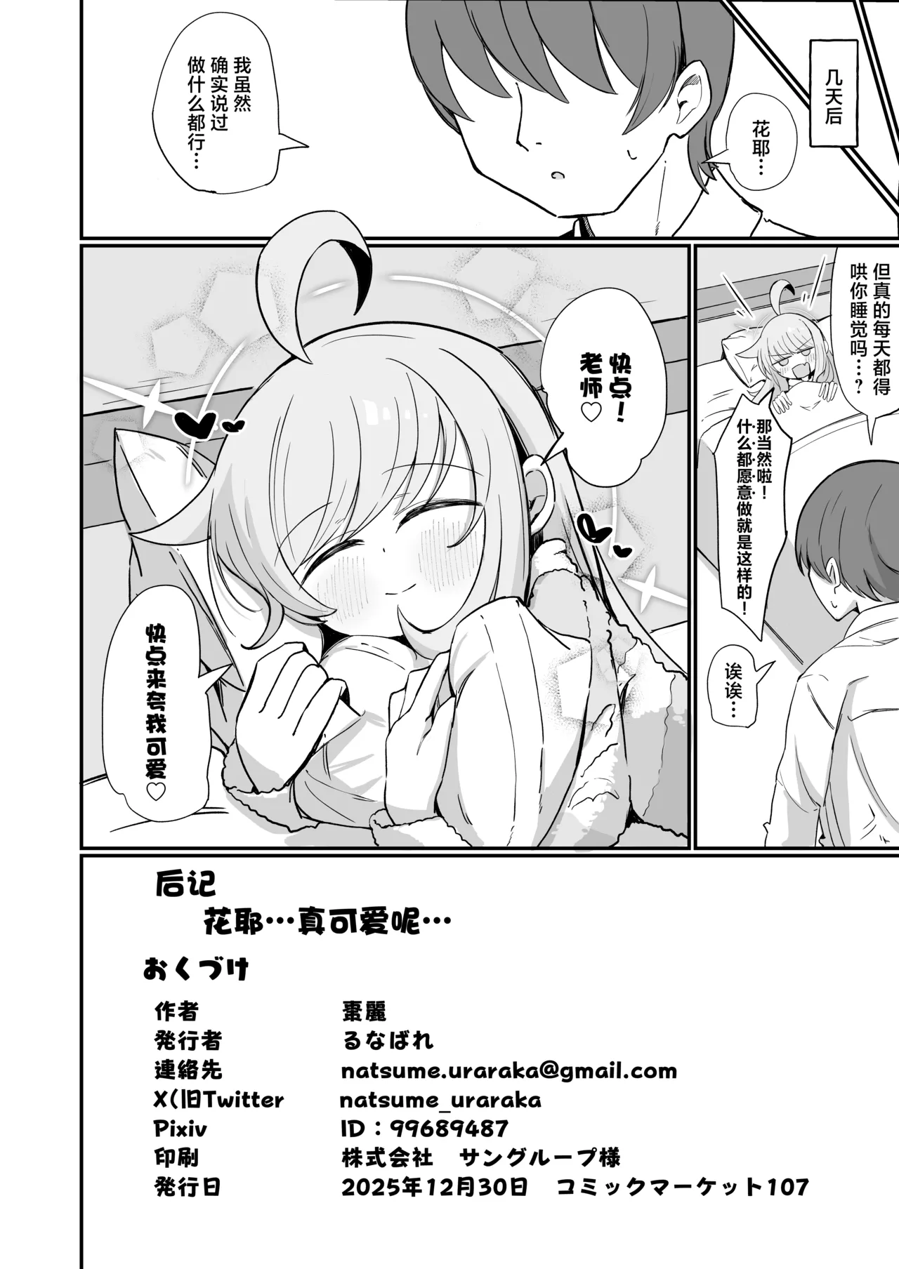 [Runabare (Natsume Uraraka)] Kaya ni Kawaii o Wakaraseru Hon丨让花耶知道自己特别可爱的本 (Blue Archive) [Chinese] [角都九阳个人汉化] [Digital] изображение № 33