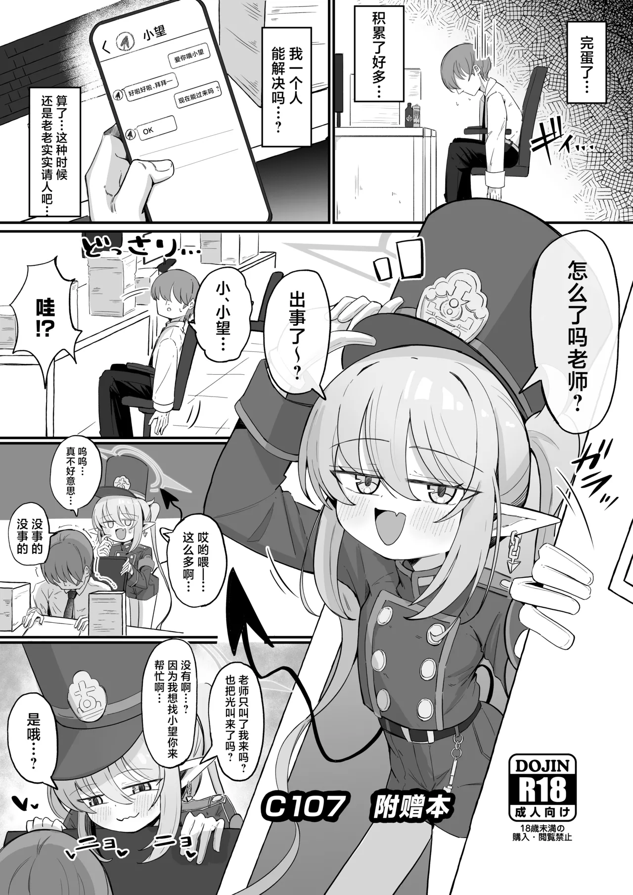 [Runabare (Natsume Uraraka)] Kaya ni Kawaii o Wakaraseru Hon丨让花耶知道自己特别可爱的本 (Blue Archive) [Chinese] [角都九阳个人汉化] [Digital] изображение № 35