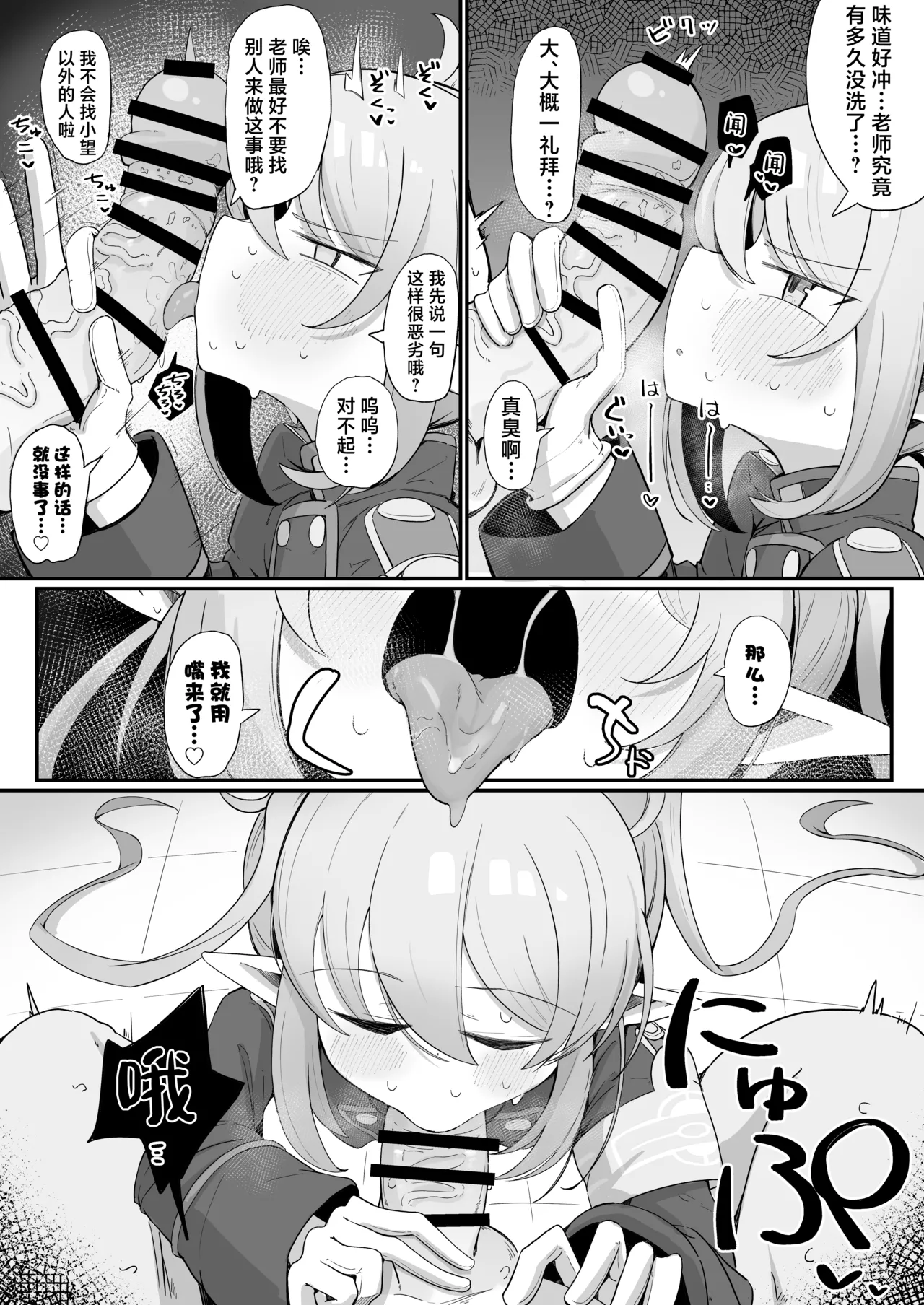 [Runabare (Natsume Uraraka)] Kaya ni Kawaii o Wakaraseru Hon丨让花耶知道自己特别可爱的本 (Blue Archive) [Chinese] [角都九阳个人汉化] [Digital] изображение № 37