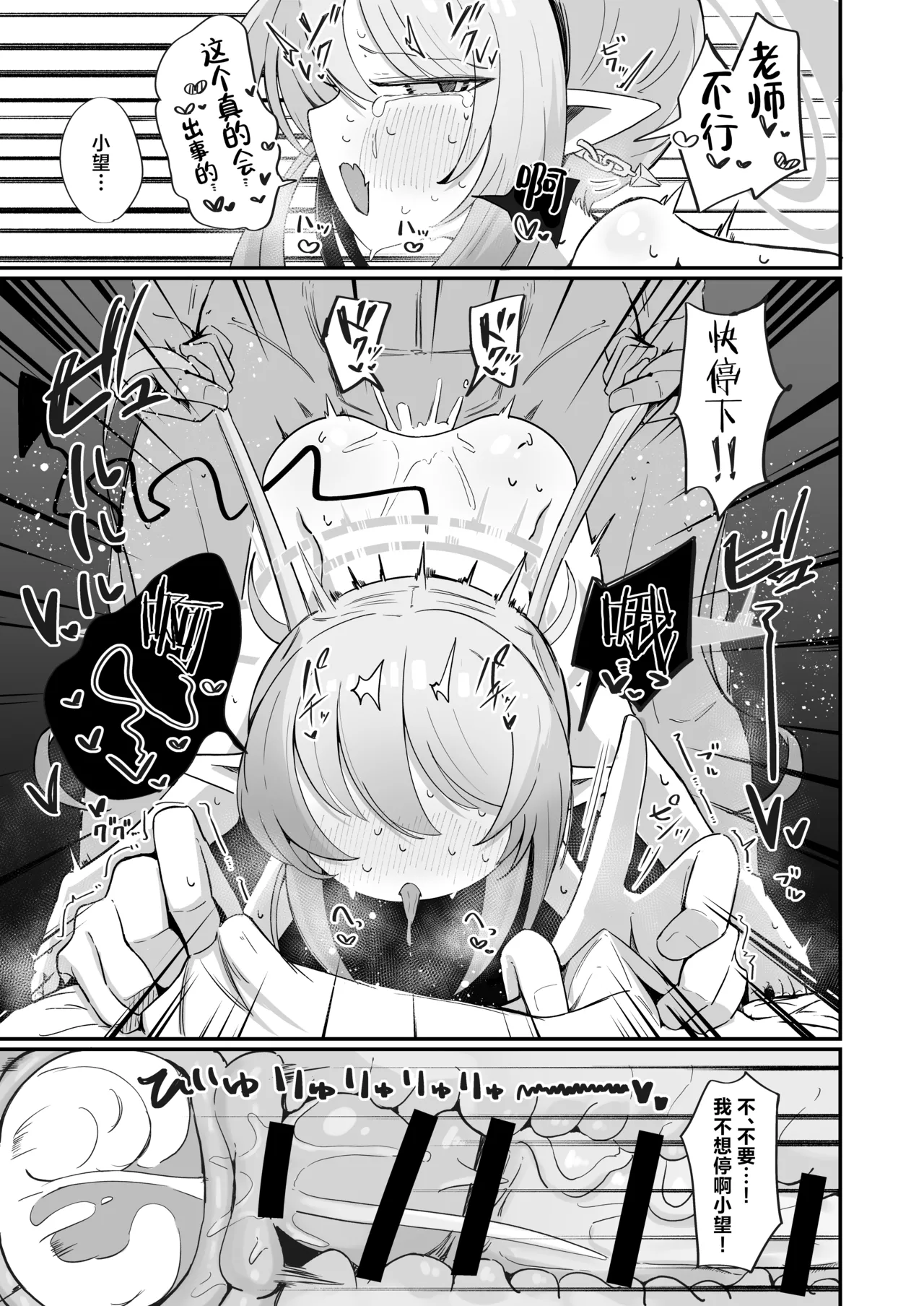 [Runabare (Natsume Uraraka)] Kaya ni Kawaii o Wakaraseru Hon丨让花耶知道自己特别可爱的本 (Blue Archive) [Chinese] [角都九阳个人汉化] [Digital] изображение № 41