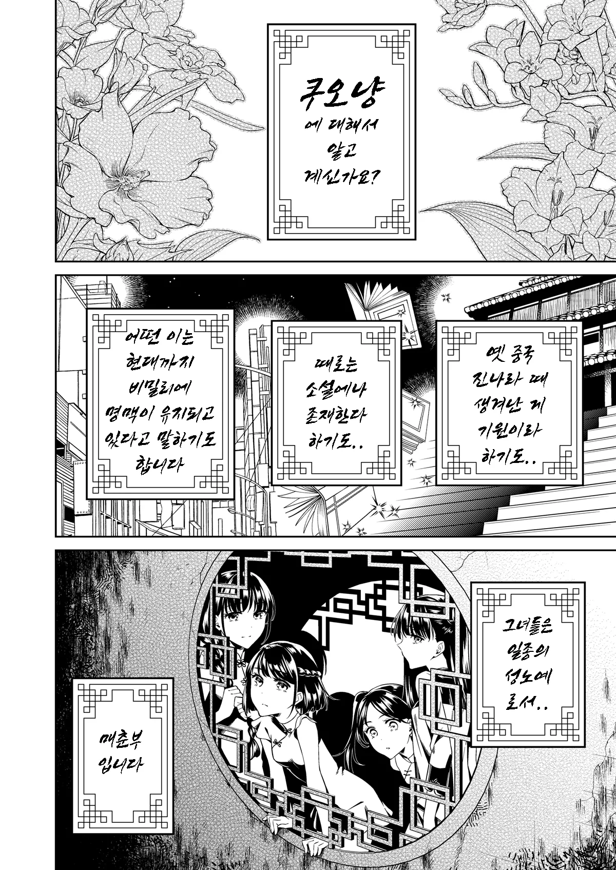 [2JIMUSUBI (Ohno Kanae)] Taonyan Kitan | 도낭기담 [Korean] [decensored] изображение № 3