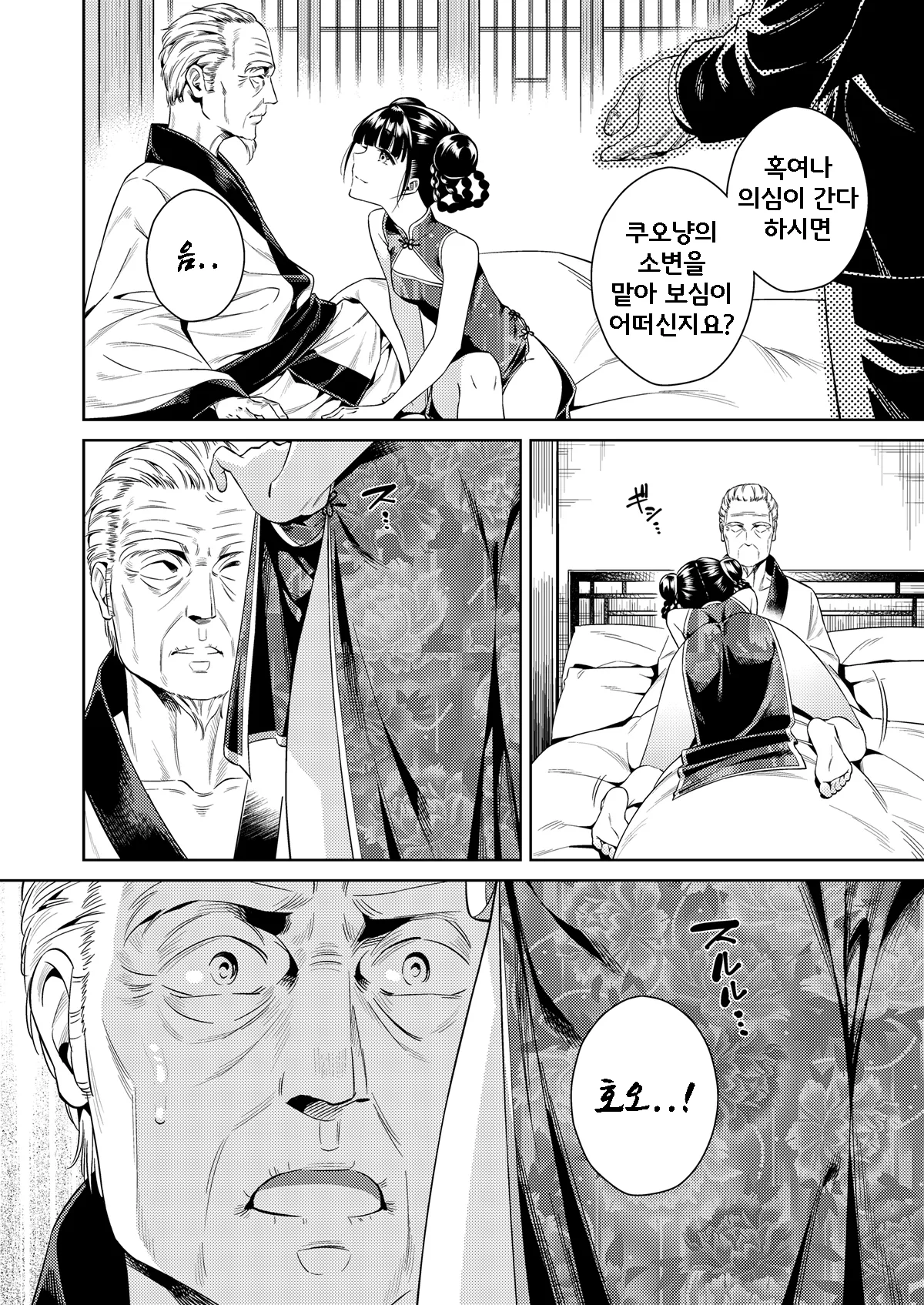 [2JIMUSUBI (Ohno Kanae)] Taonyan Kitan | 도낭기담 [Korean] [decensored] изображение № 7