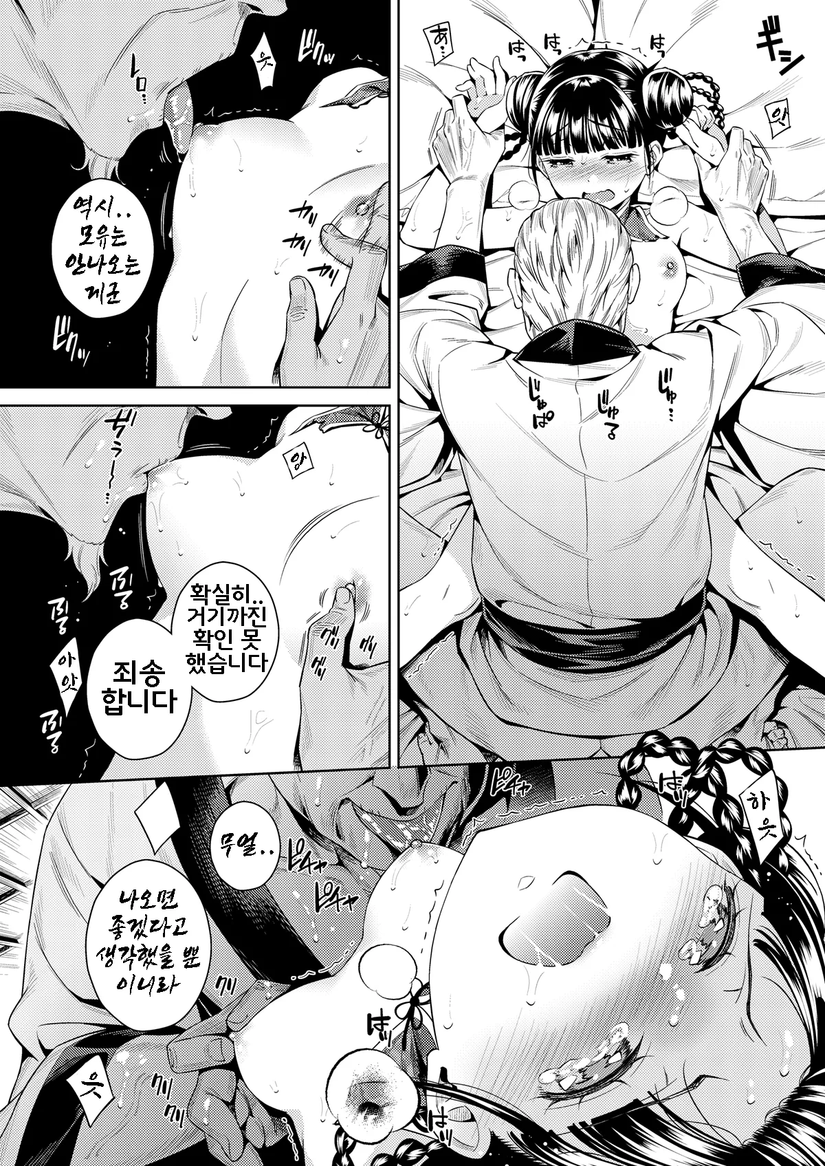 [2JIMUSUBI (Ohno Kanae)] Taonyan Kitan | 도낭기담 [Korean] [decensored] изображение № 15