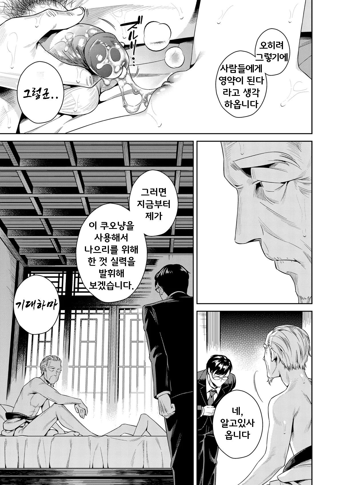 [2JIMUSUBI (Ohno Kanae)] Taonyan Kitan | 도낭기담 [Korean] [decensored] изображение № 25