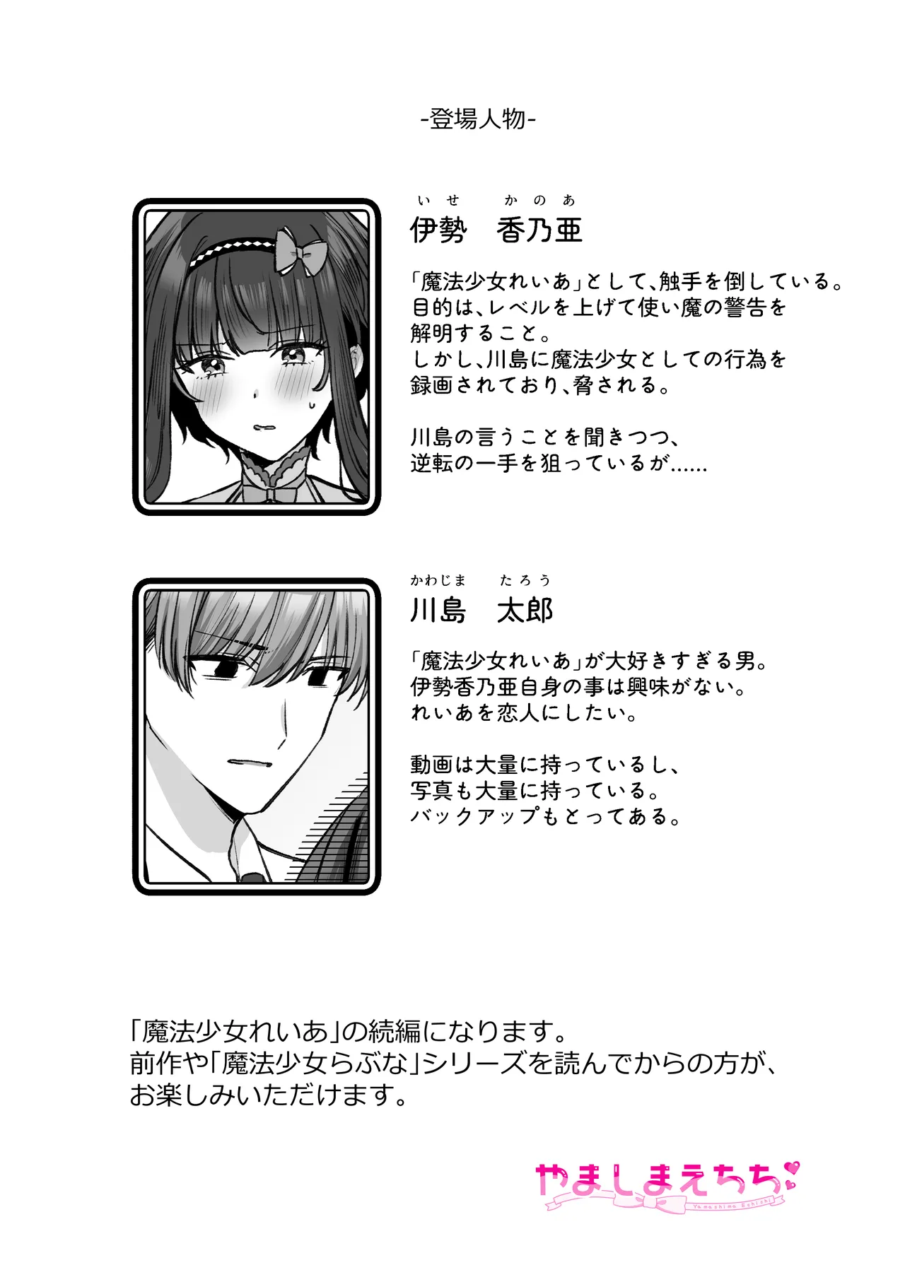 [Yamashima Echichi (Amashima Chihane)] Mahou Shoujo Reia 2 Yowami o Nigira re, Ochirumade Moteasoba reru Mahoshojo 이미지 번호 3